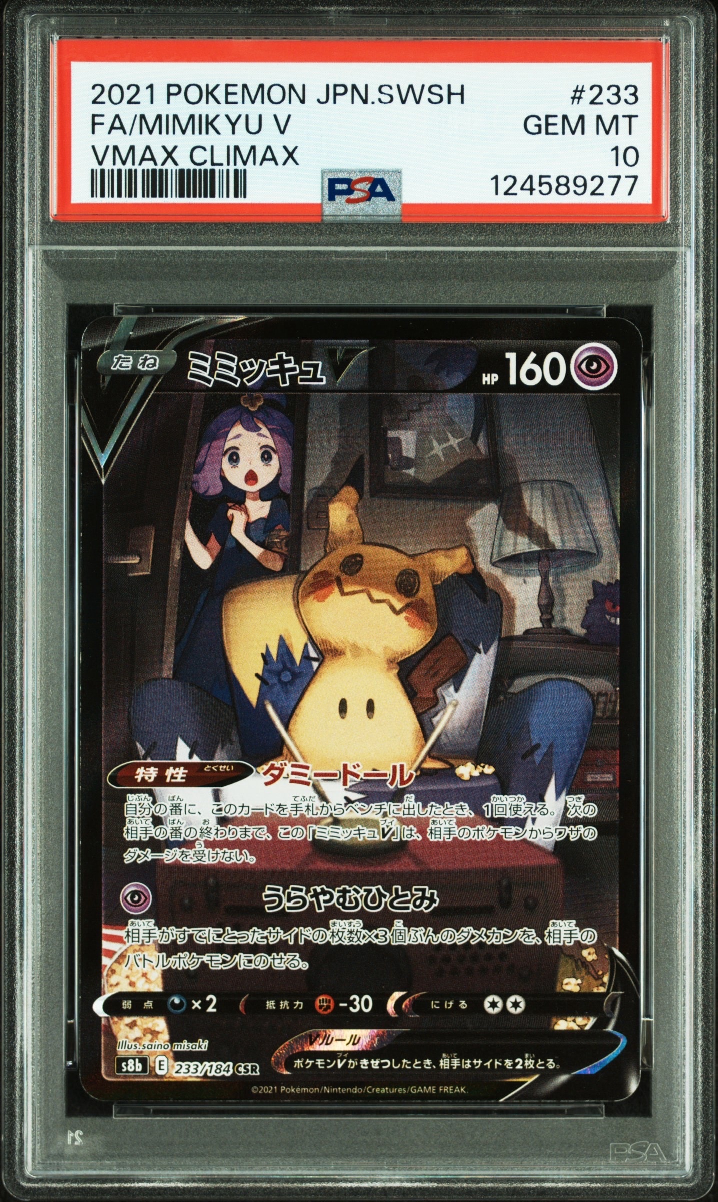 ミミッキュ: プロモ[SM-P 198](プロモーションカード「SM-P」)の新品