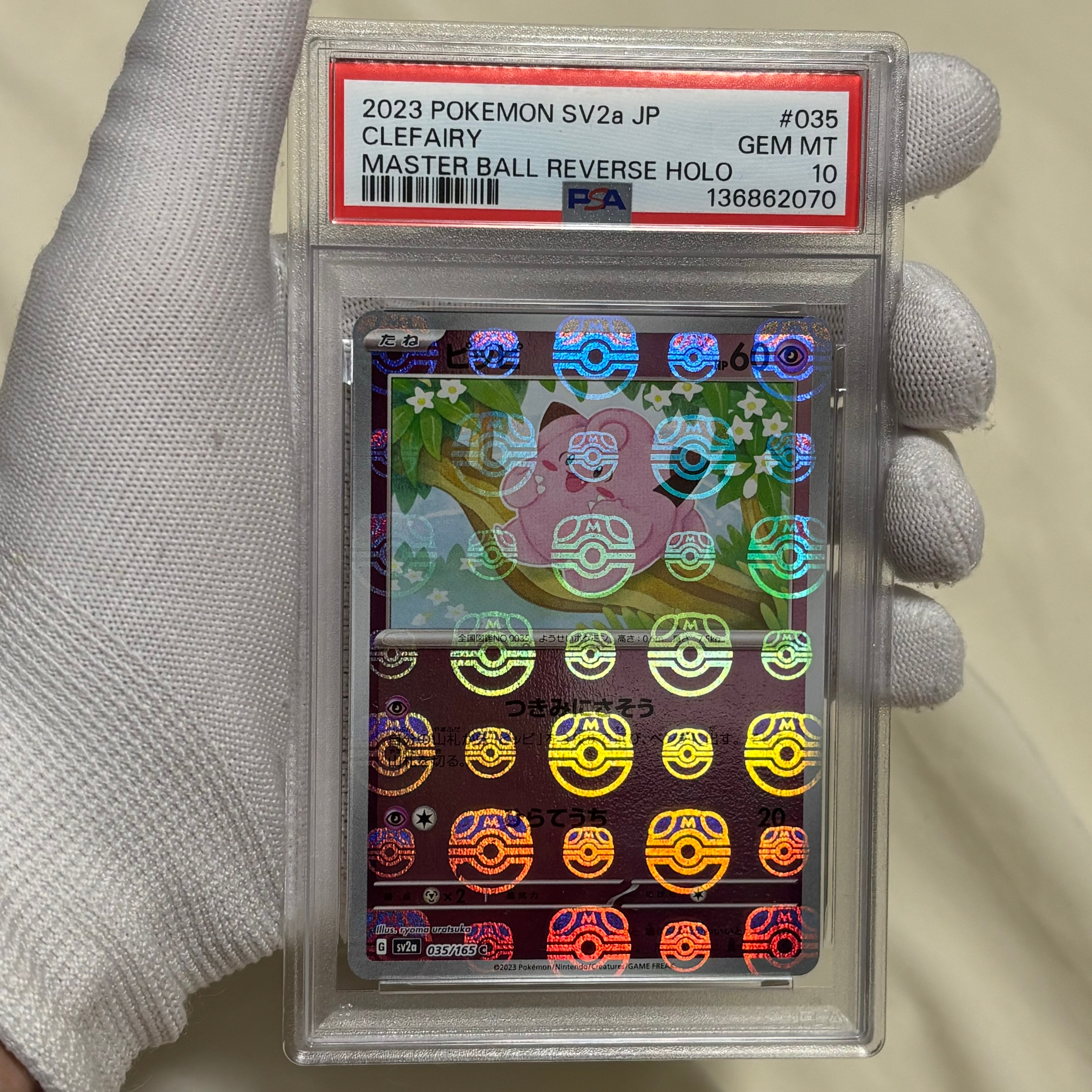 ピッピ C: マスターボールミラー[SV2a 035/165](強化拡張パック「ポケモンカード151」)