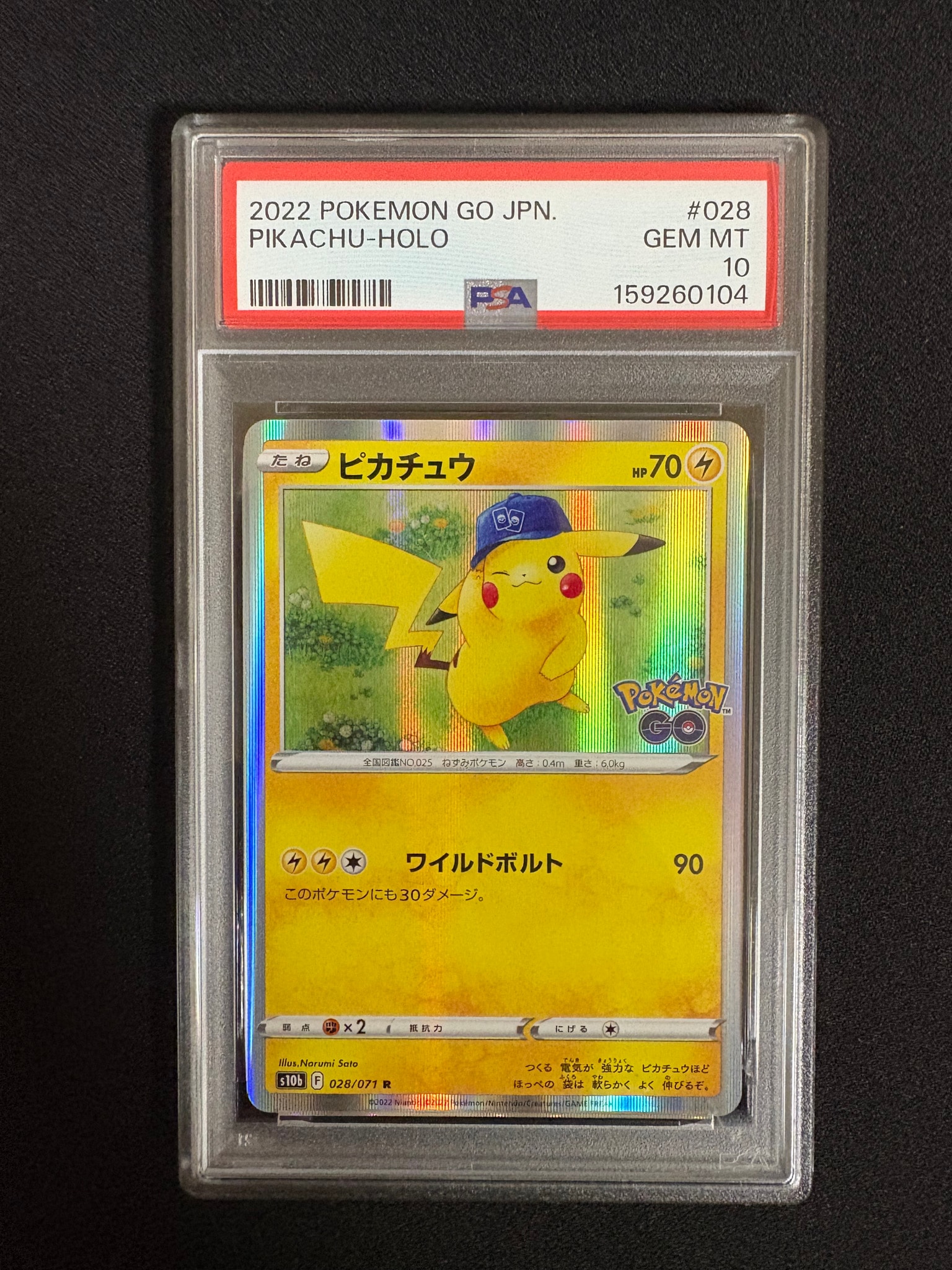 ピカチュウ R[s10b 028/071](強化拡張パック「Pokemon GO」)