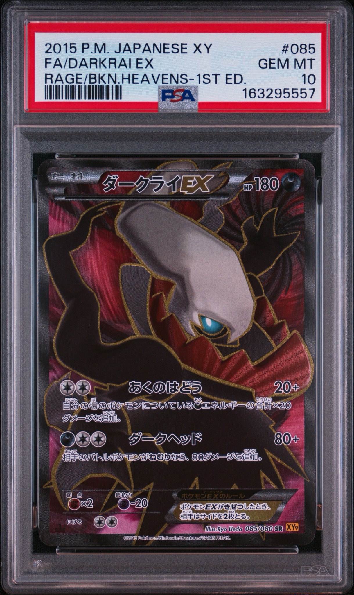 ダークライEX SR 1ED PSA10 破天の怒り ダークライEX SR :1ED [XY9 085/080](拡張パック「破天の怒り」)通販