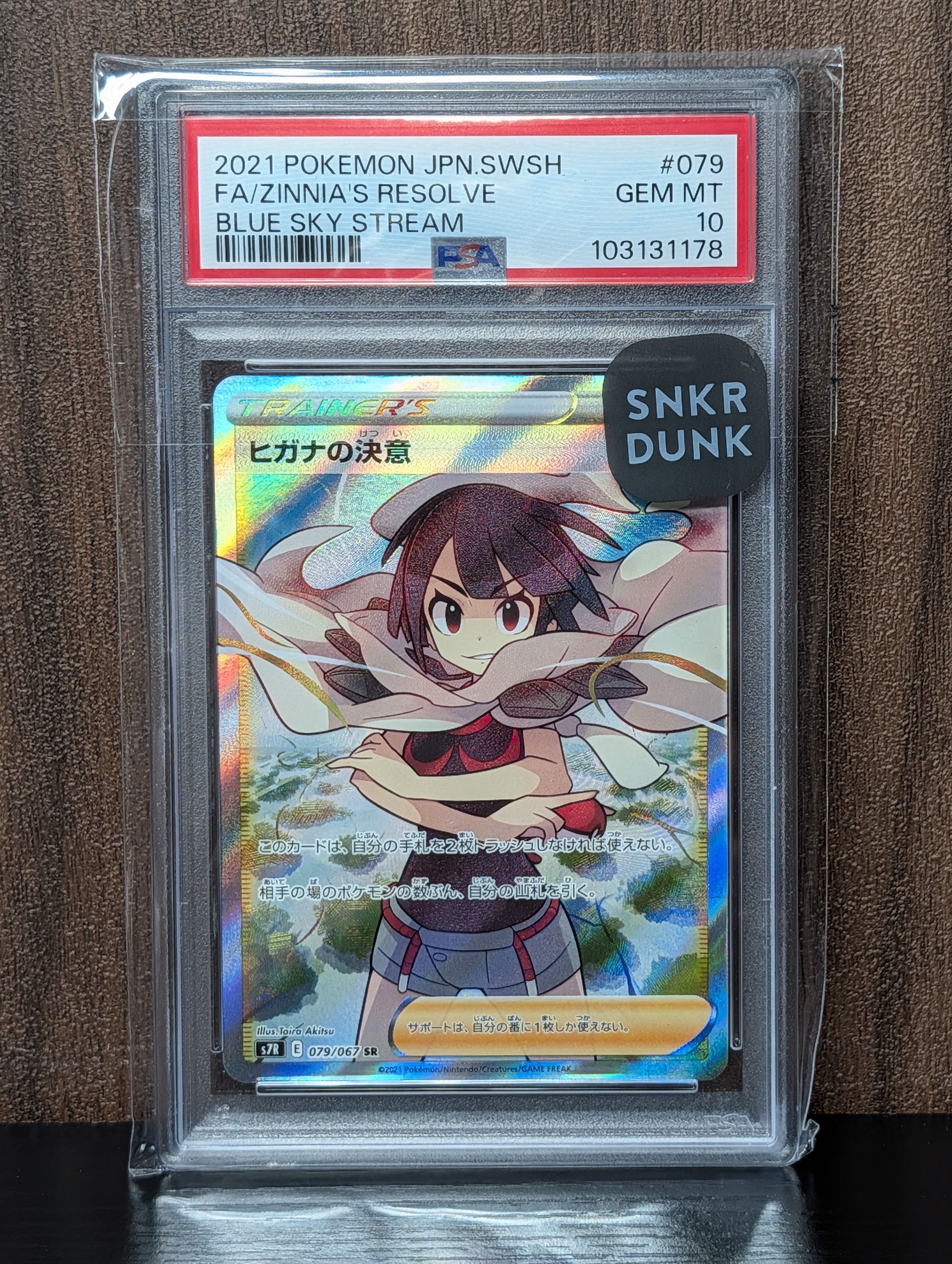 PSA10】ヒガナの決意 SR[S7R 079/067](拡張パック「蒼空ストリーム