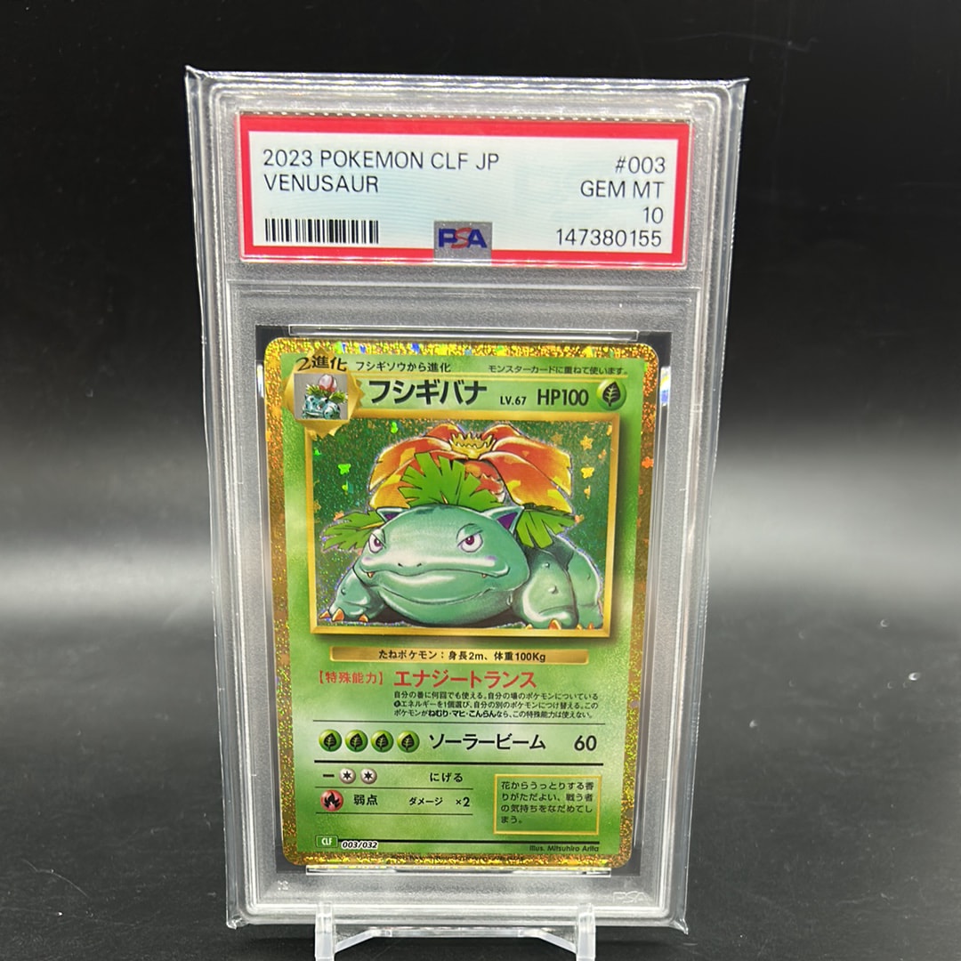 PSA10】フシギバナ クラシック classic [CLF 003/032] 【公式通販】