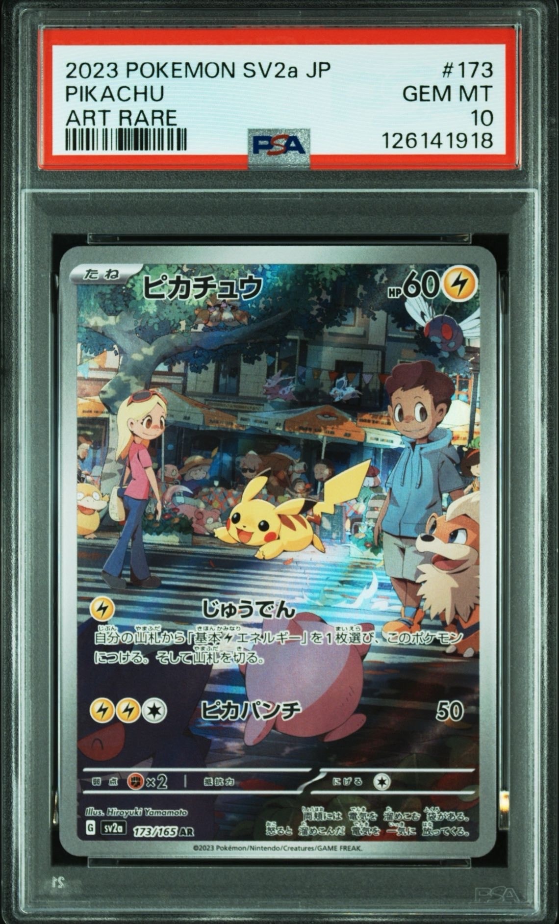 ピカチュウ AR[SV2a 173/165](強化拡張パック「ポケモンカード151」)