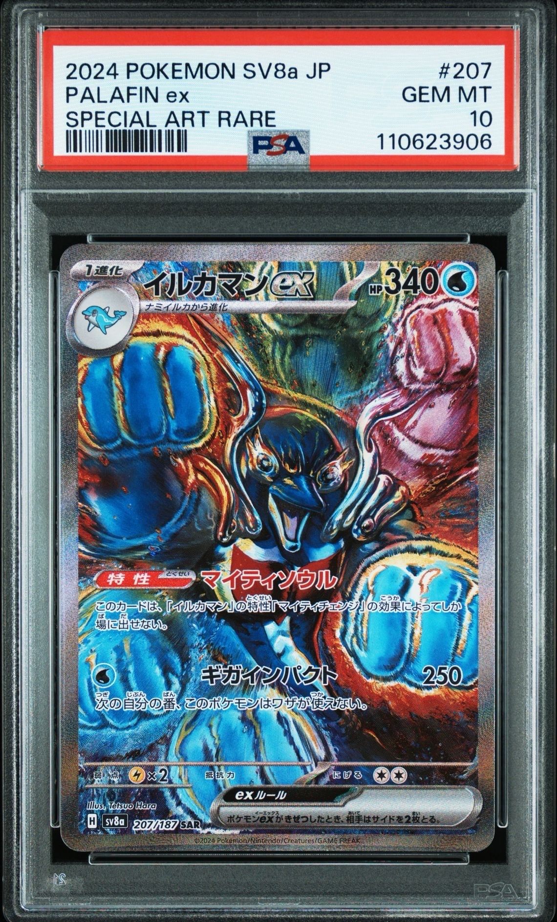 イルカマンex SAR [SV8a 207/187](ハイクラスパック「テラスタルフェスex」)