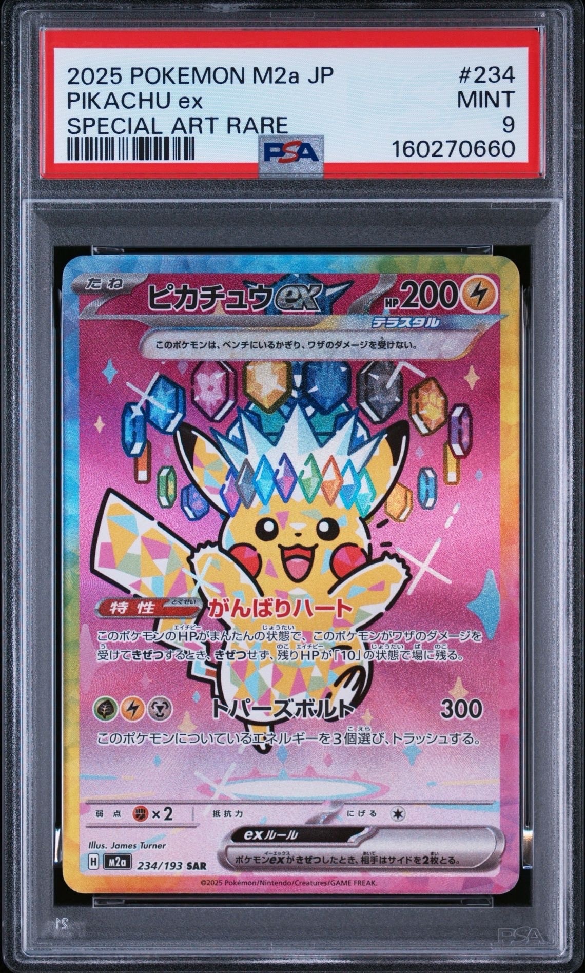 ピカチュウex SAR [M2a 234/193](ハイクラスパック「MEGAドリームex