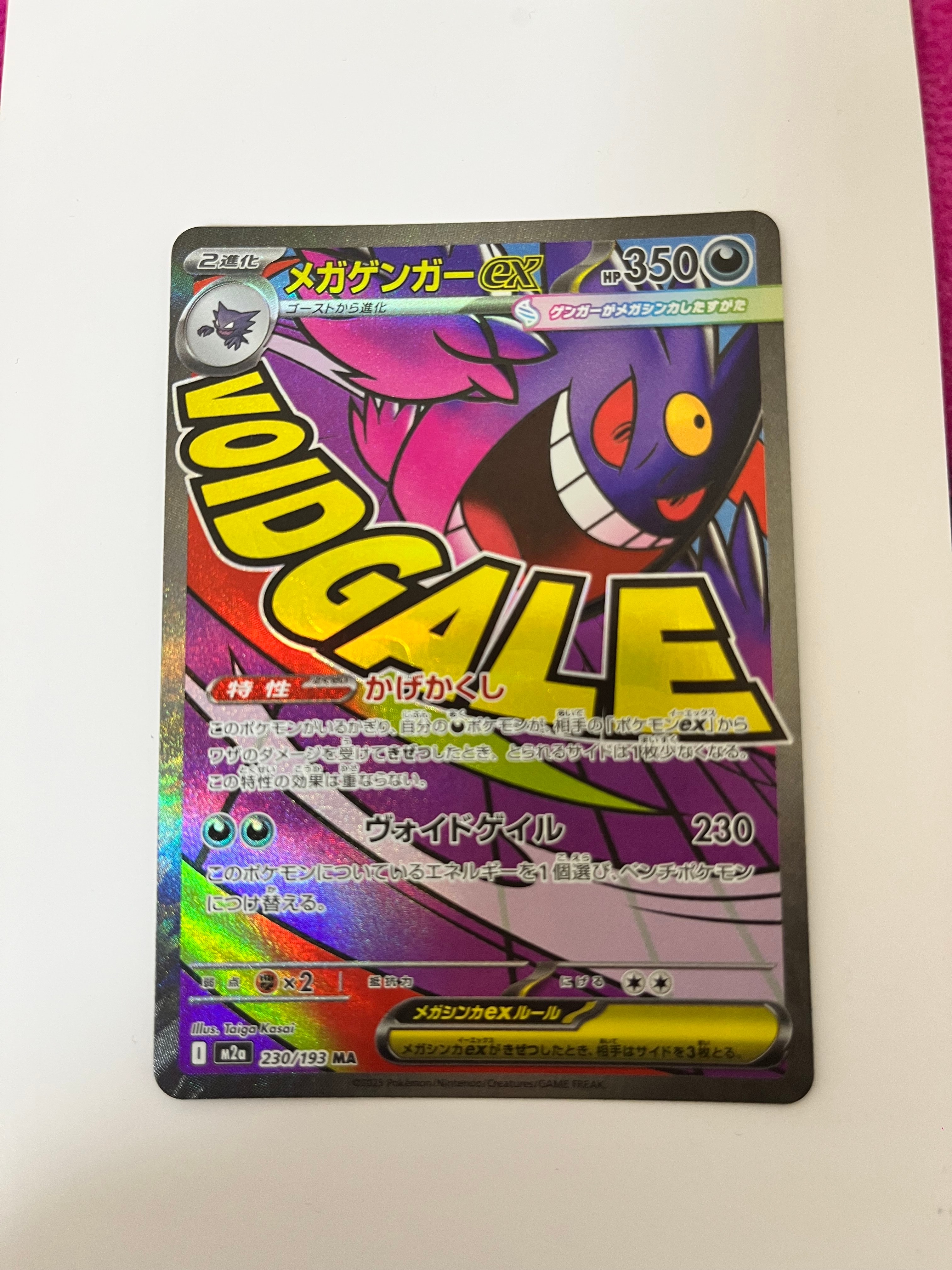 メガゲンガーex MA [M2a 230/193](ハイクラスパック「MEGAドリームex」)