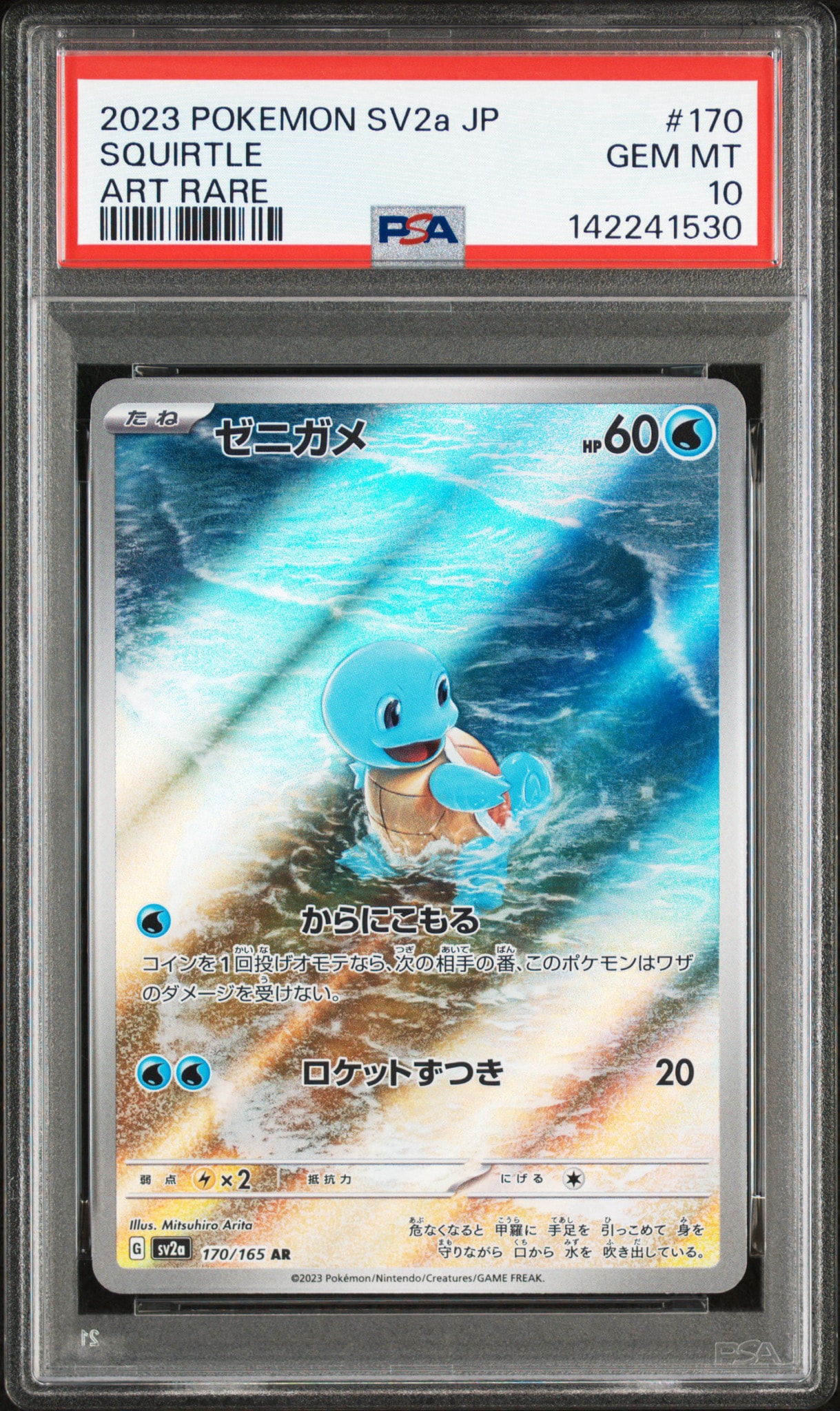ゼニガメ AR[SV2a 170/165](強化拡張パック「ポケモンカード151」)
