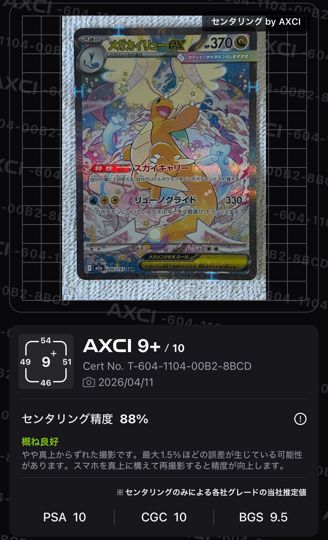 メガカイリューex SAR [M2a 246/193](ハイクラスパック「MEGAドリームex」)