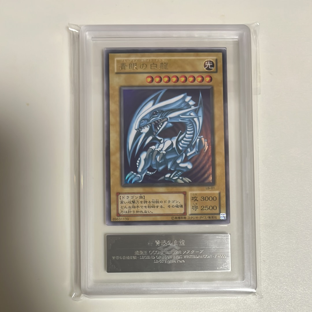 青眼の白龍 UR [LB-01](青眼の白龍伝説)
