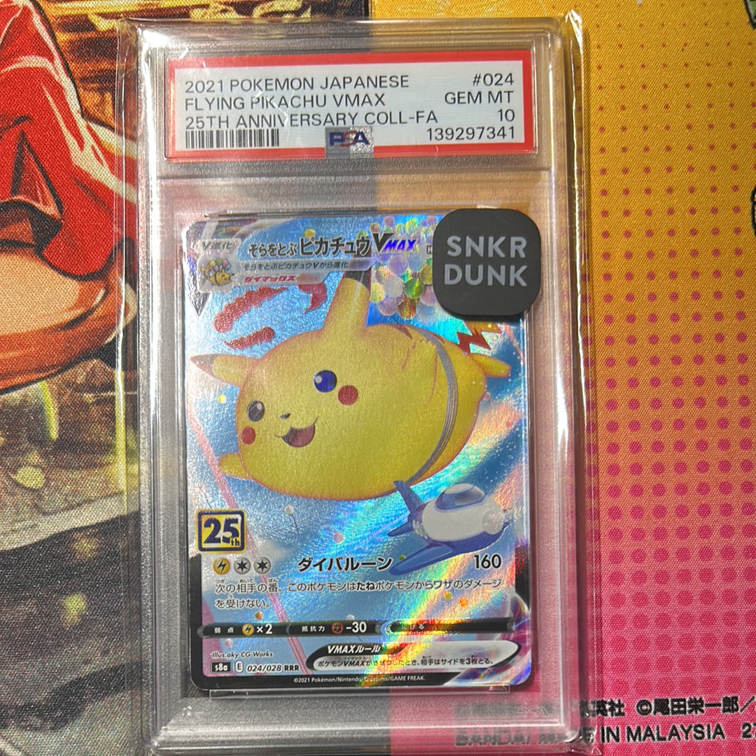 そらをとぶピカチュウVMAX RRR[s8a 024/028](拡張パック「25th アニバーサリーコレクション」)
