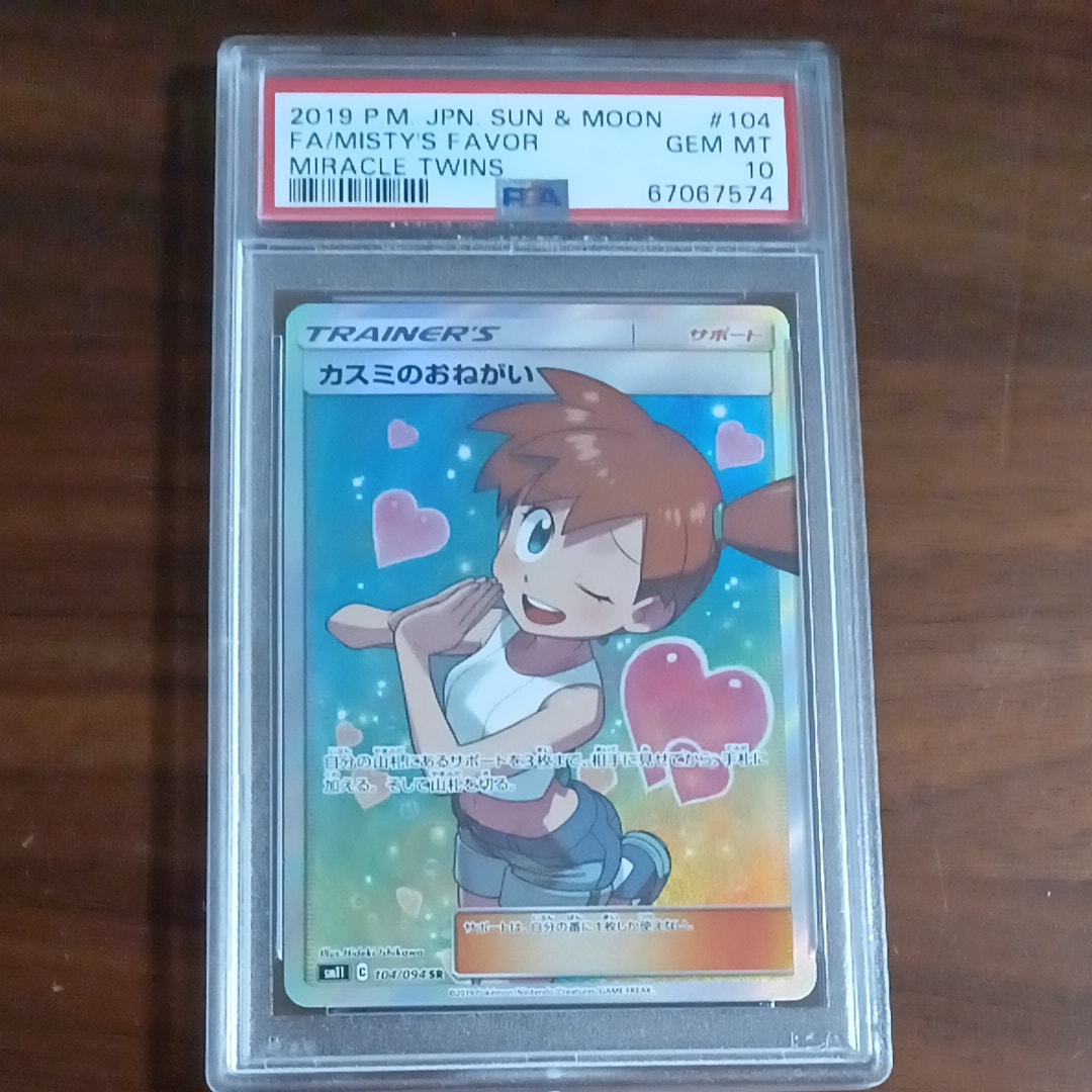 カスミのおねがい SR[SM11 104/094](拡張パック「ミラクルツイン」)の