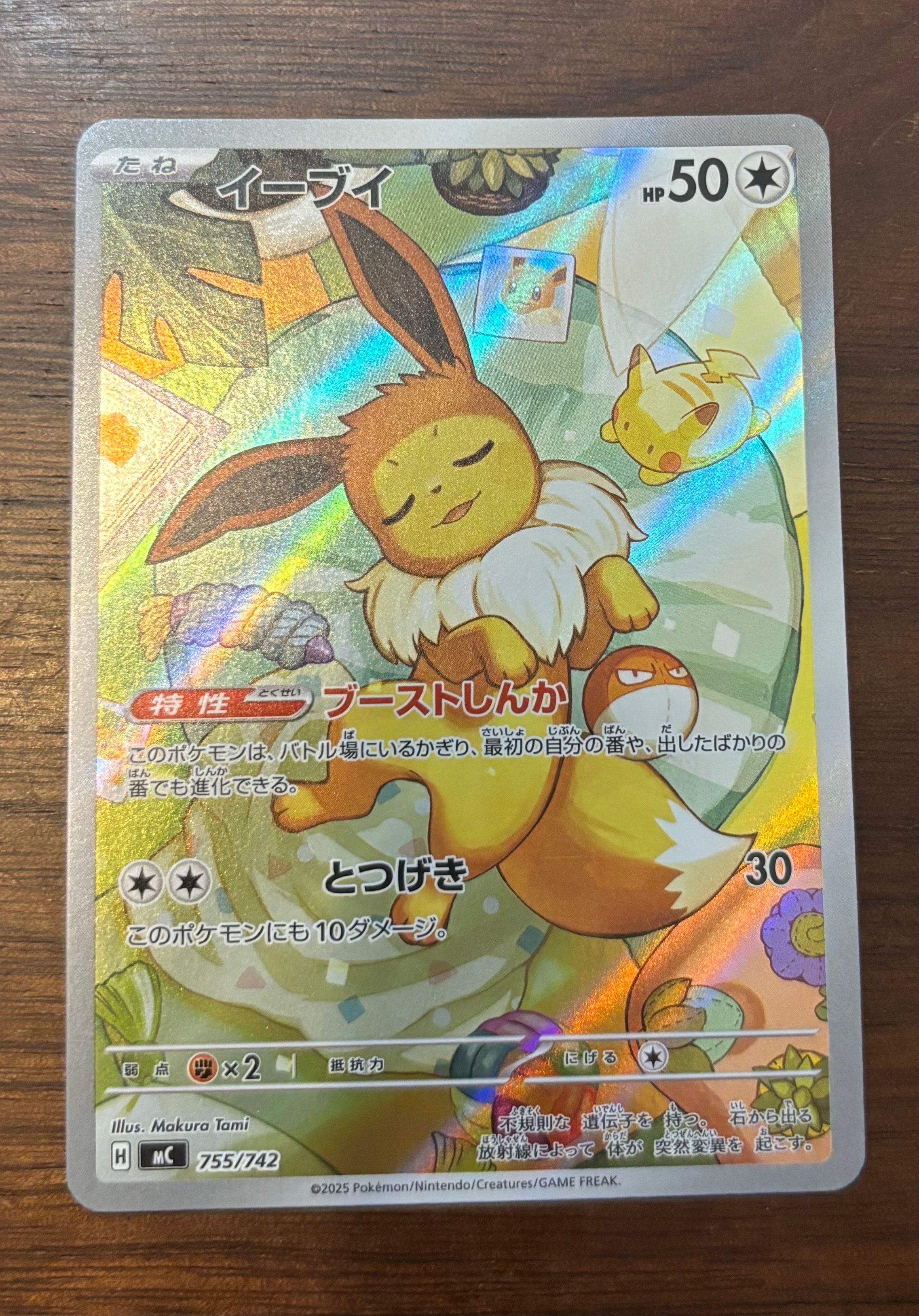 イーブイ AR仕様 [MC 755/742](スタートデッキ100「バトルコレクション」)