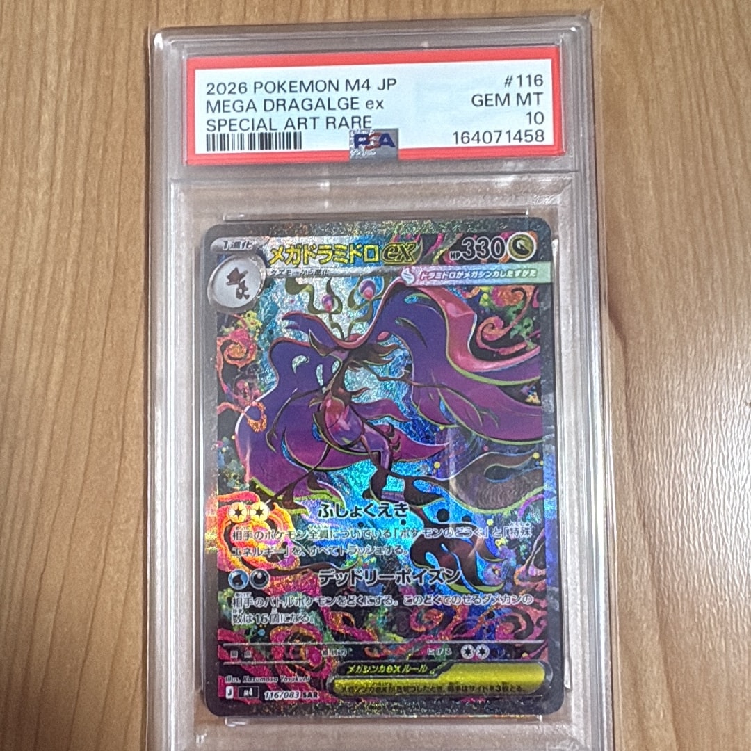 メガドラミドロex SAR [M4 116/083](拡張パック「ニンジャスピナー」)
