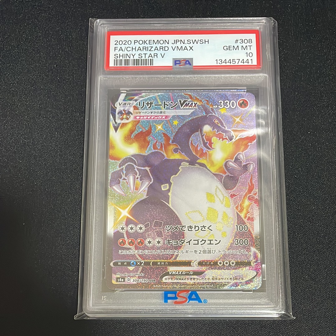 リザードンVMAX SSR[S4a 308/190](ハイクラスパック「シャイニースター