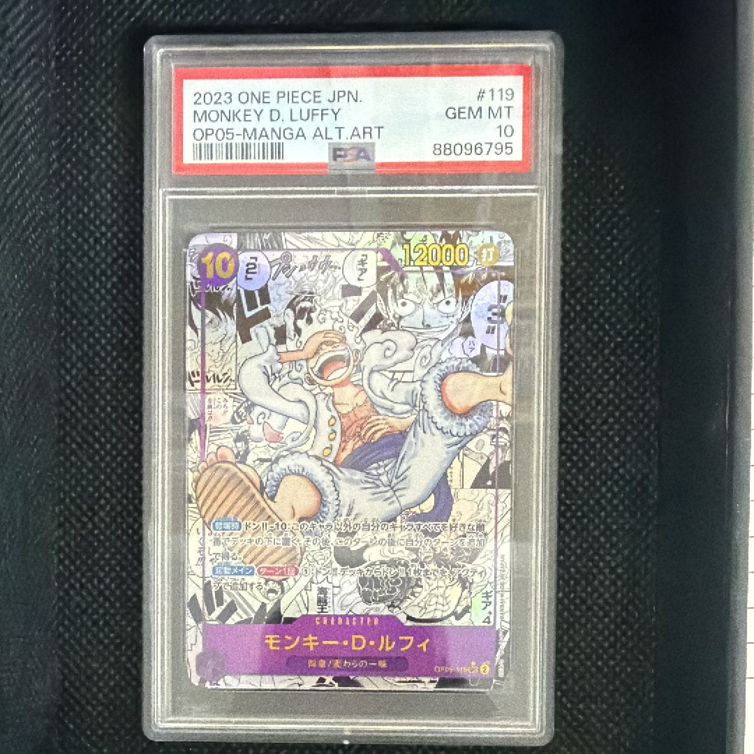 モンキー・D・ルフィ SEC-SP (コミパラ) [OP05-119](ブースターパック「新時代の主役」)