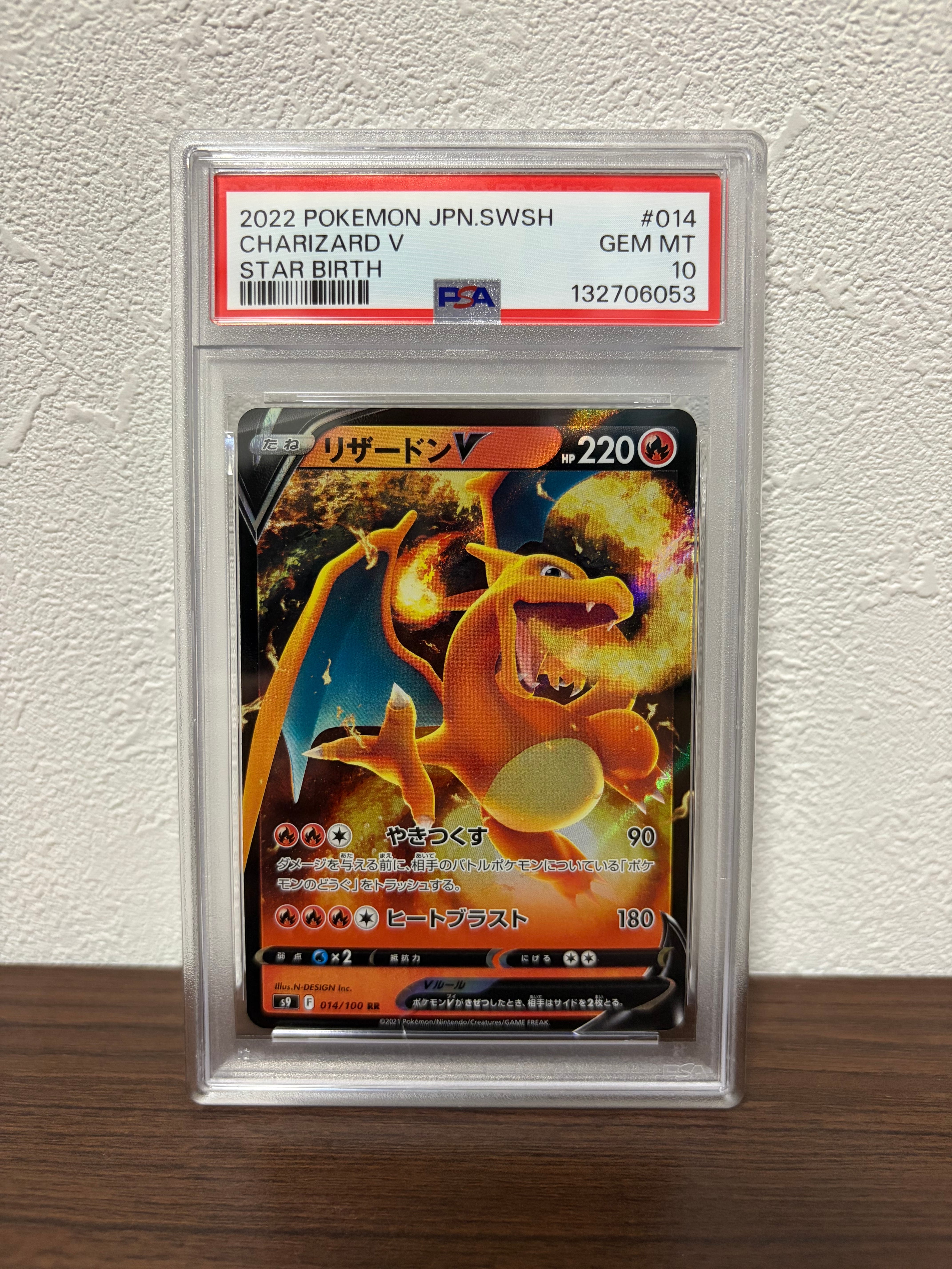 PSA10】リザードンV RR[S9 014/100](拡張パック「スターバース」) 1枚