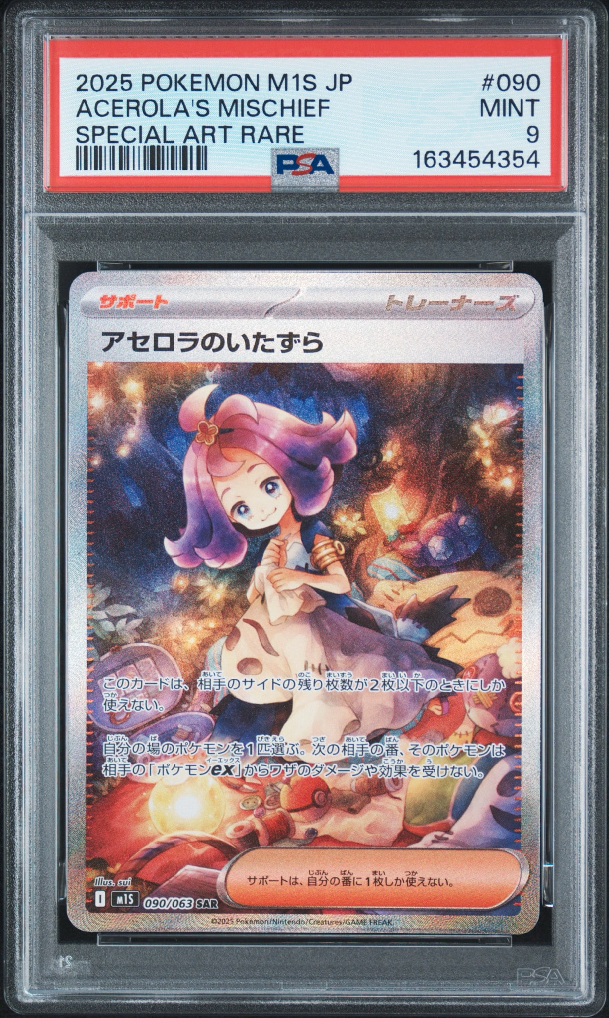 アセロラのいたずら SAR [M1S 090/063](拡張パック「メガシンフォニア」)