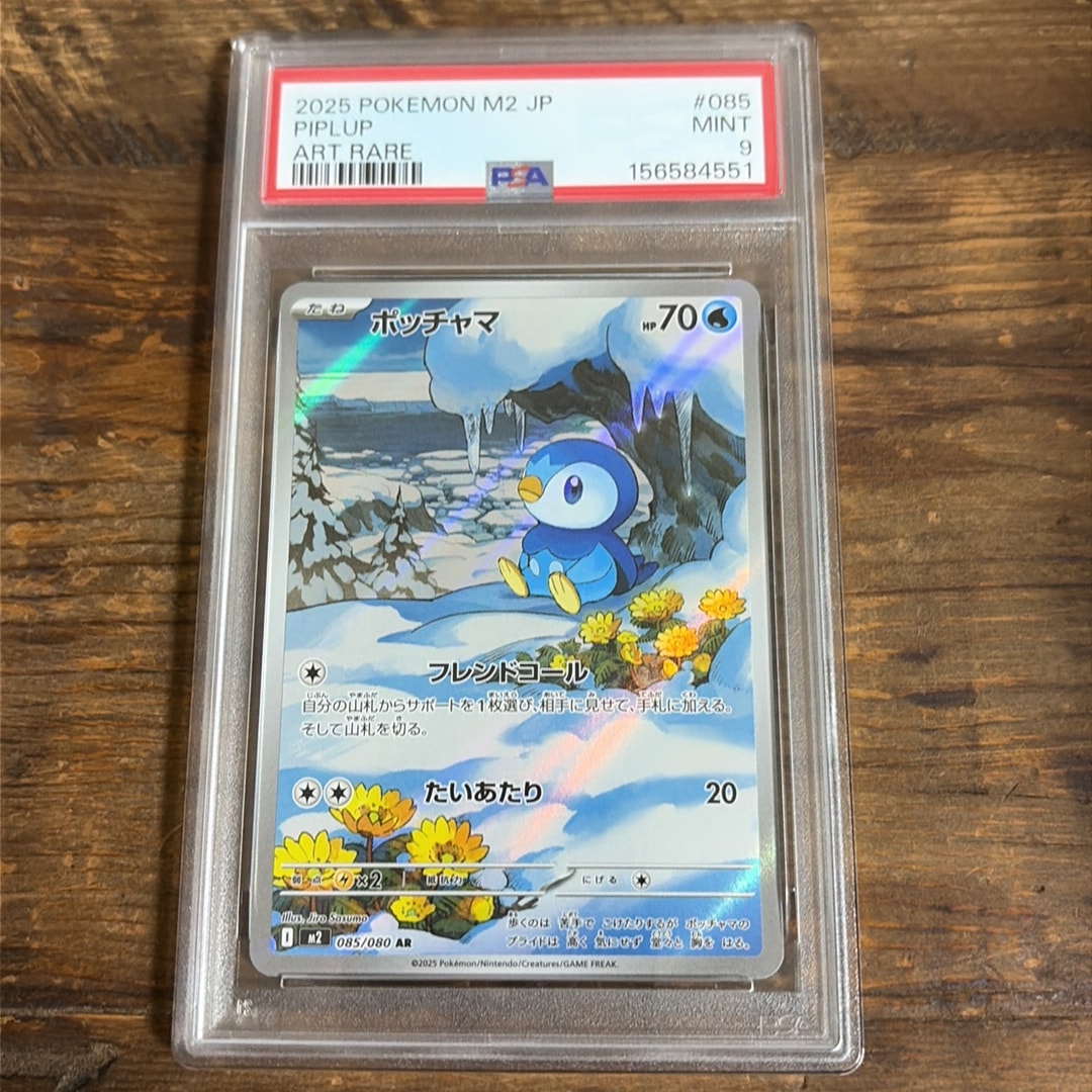 PSA10】ポッチャマ AR [M2 085/080](拡張パック「インフェルノX」) 1枚