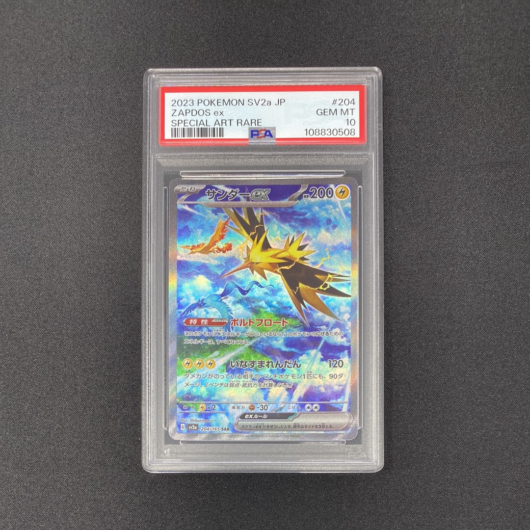 サンダーex SAR[SV2a 204/165](強化拡張パック「ポケモンカード151」)