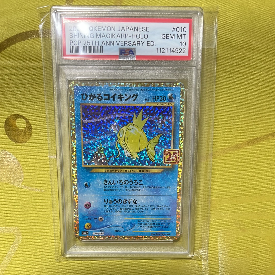 ひかるコイキング: プロモ[S8a-P 010/025](プロモカードパック 25th ANNIVERSARY edition)