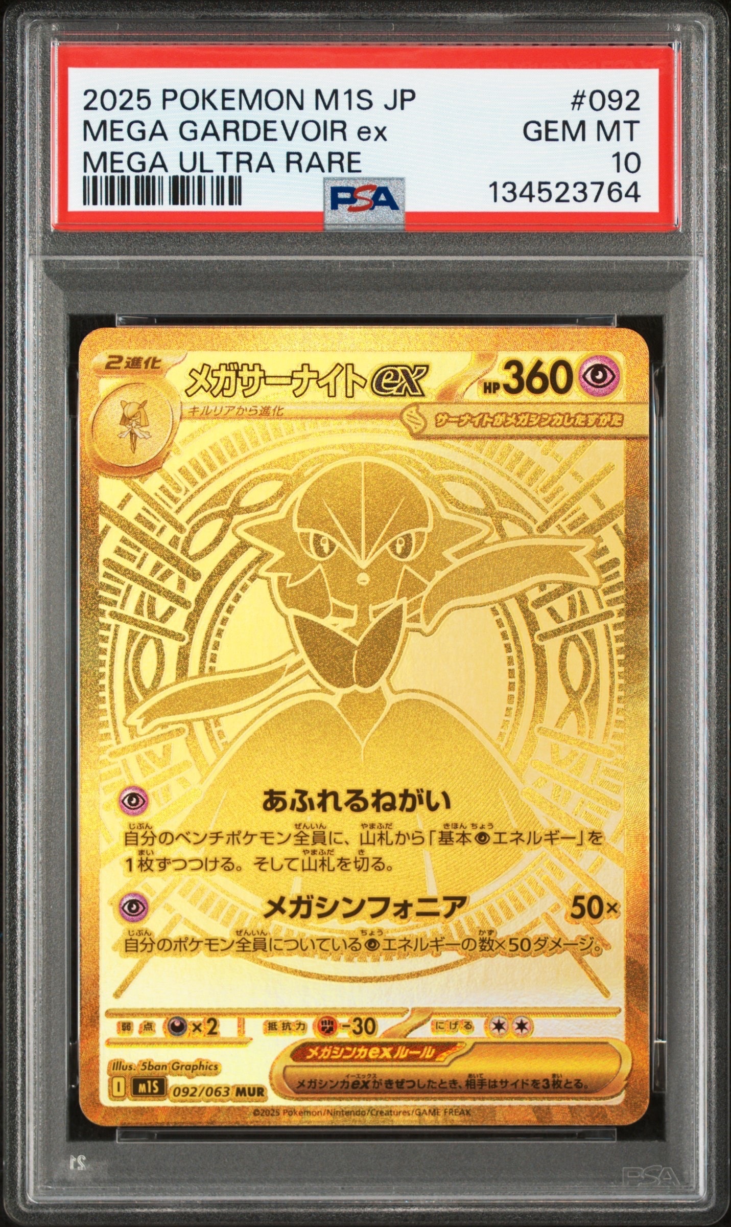 メガサーナイトex MUR [M1S 092/063](拡張パック「メガシンフォニア」)