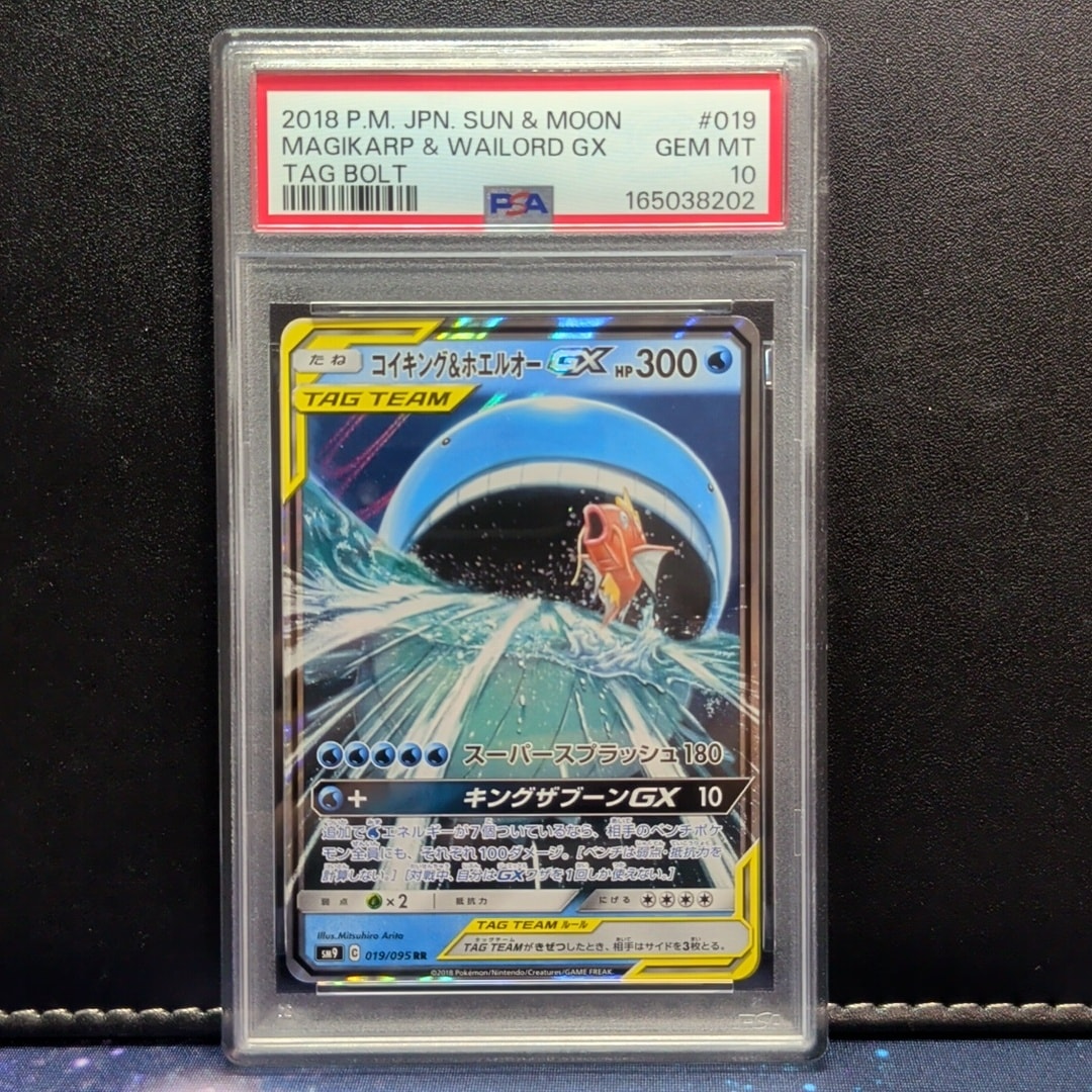 Magikarp & Wailord GX RR [SM9 019/095](Expansion Pack "Tag Bolt")