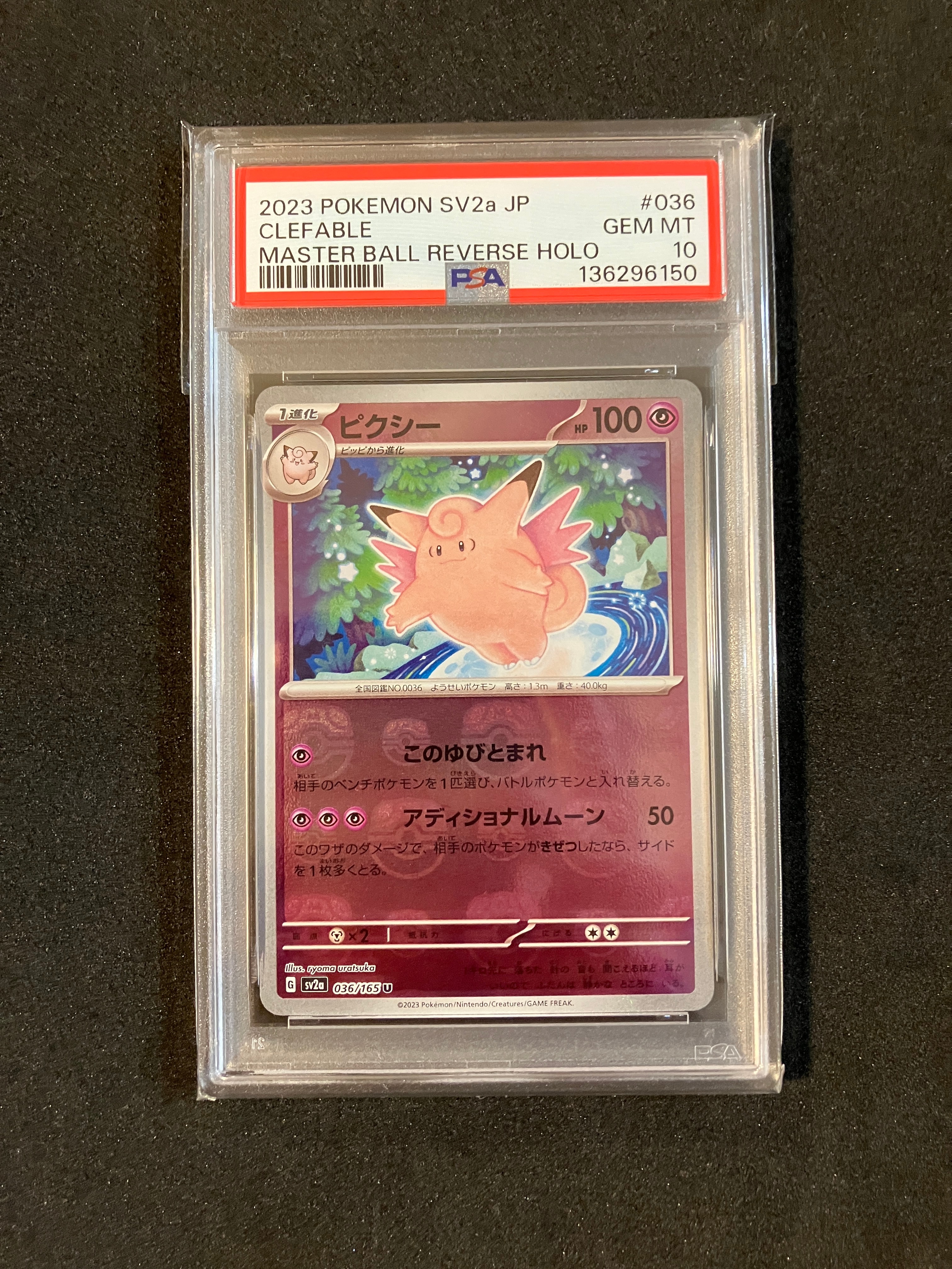 ピクシー U: マスターボールミラー[SV2a 036/165](強化拡張パック「ポケモンカード151」)