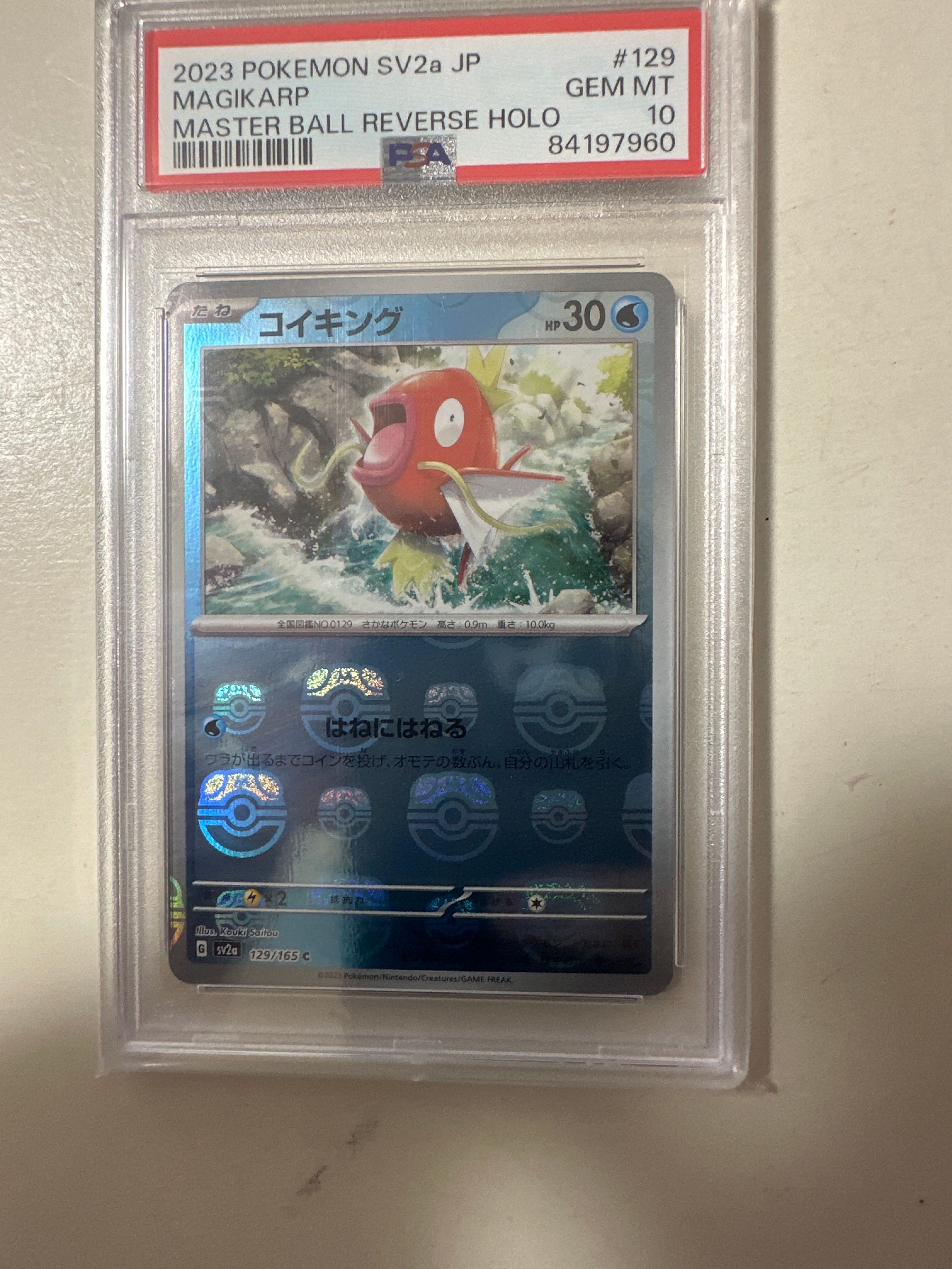 コイキング C: マスターボールミラー[SV2a 129/165](強化拡張パック「ポケモンカード151」)