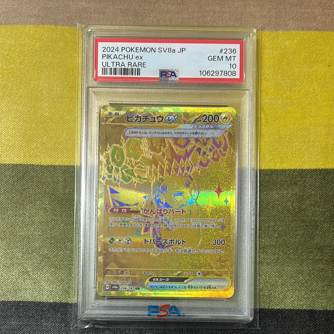 ピカチュウex UR [SV8a 236/187](ハイクラスパック「テラスタルフェスex」)