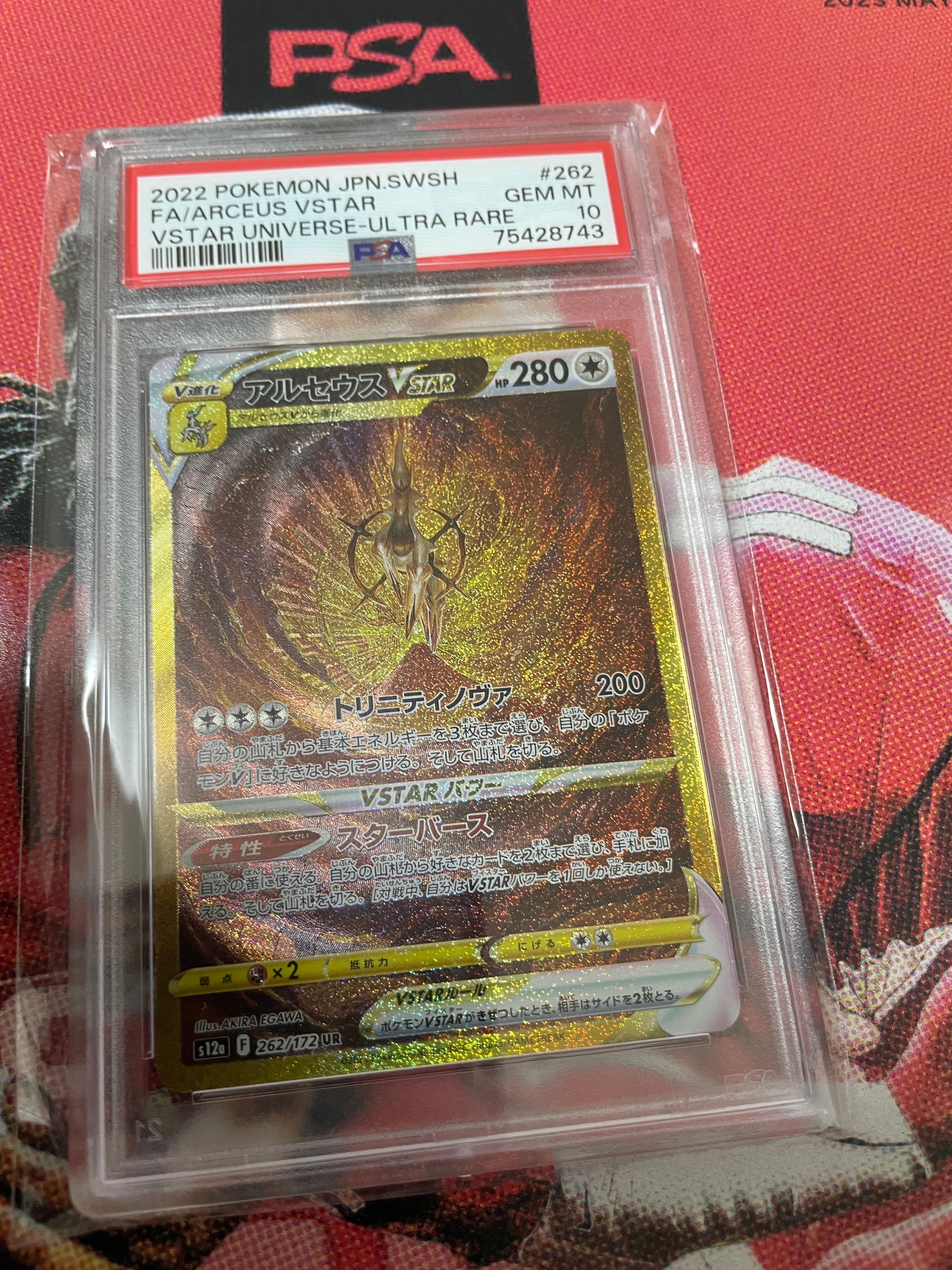 アルセウスVSTAR UR[s12a 262/172](ハイクラスパック「VSTARユニバース」)