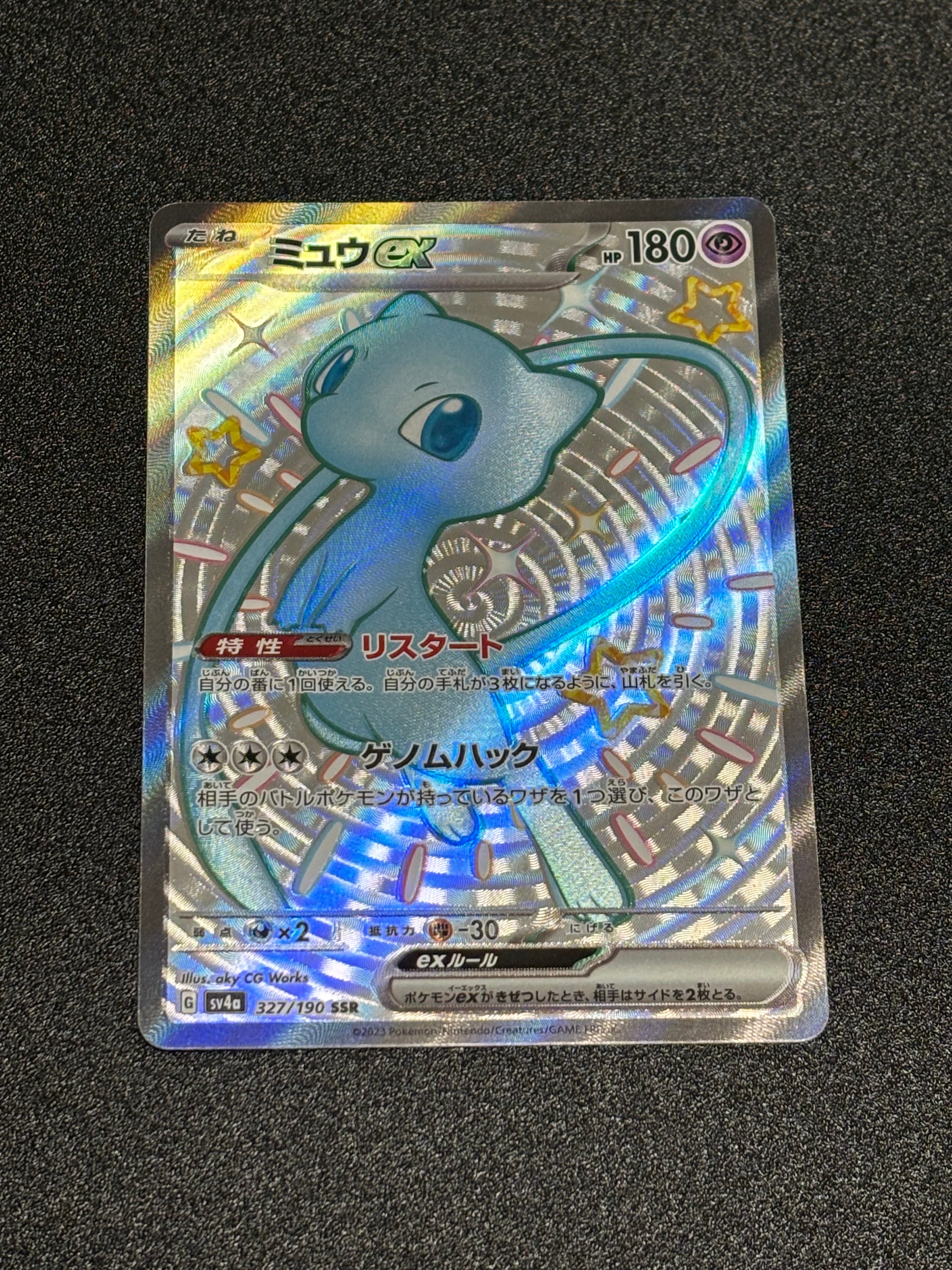 ミュウex SSR [SV4a 327/190](ハイクラスパック「シャイニートレジャーex」)