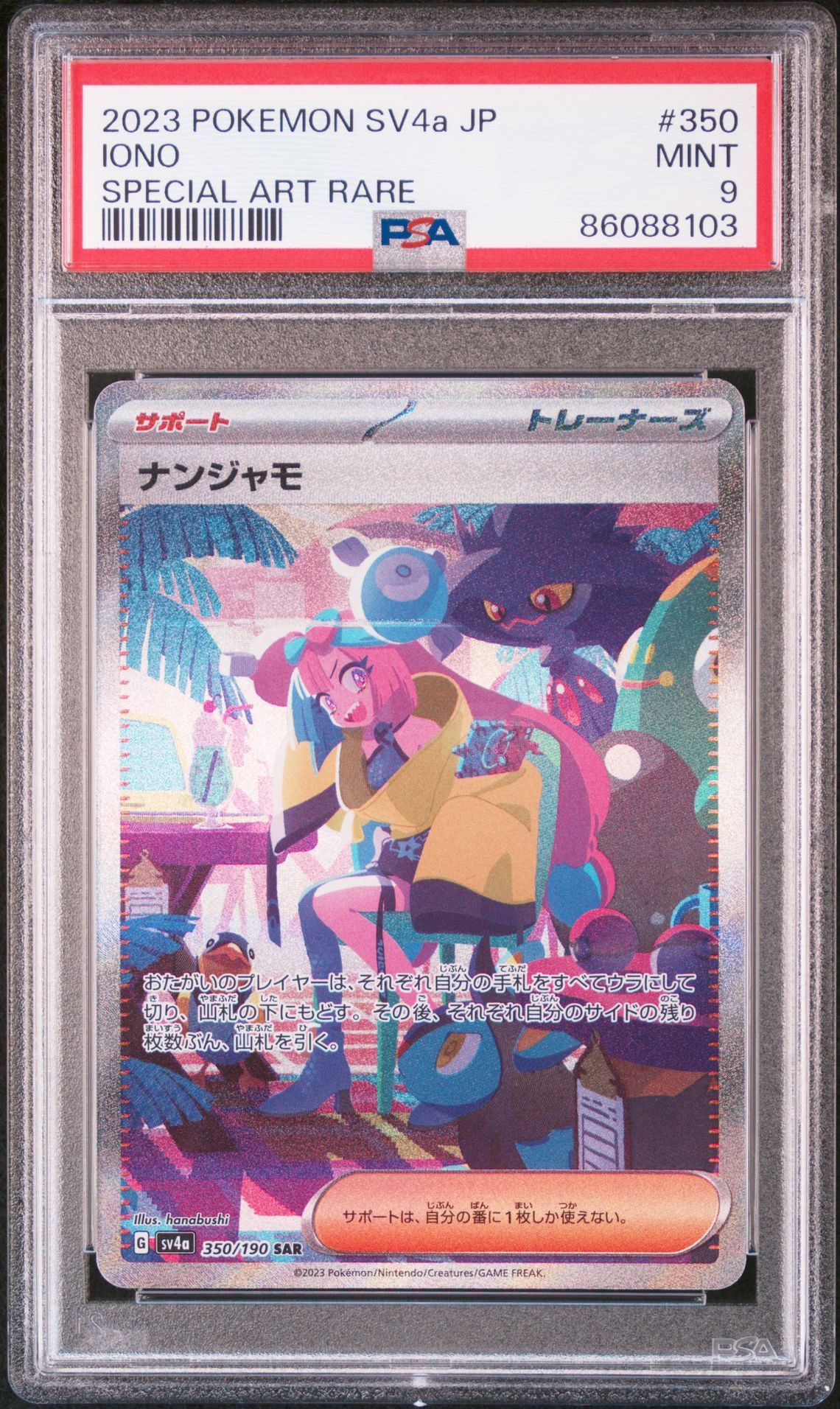 ナンジャモ SAR [SV4a 350/190](ハイクラスパック「シャイニートレジャーex」)