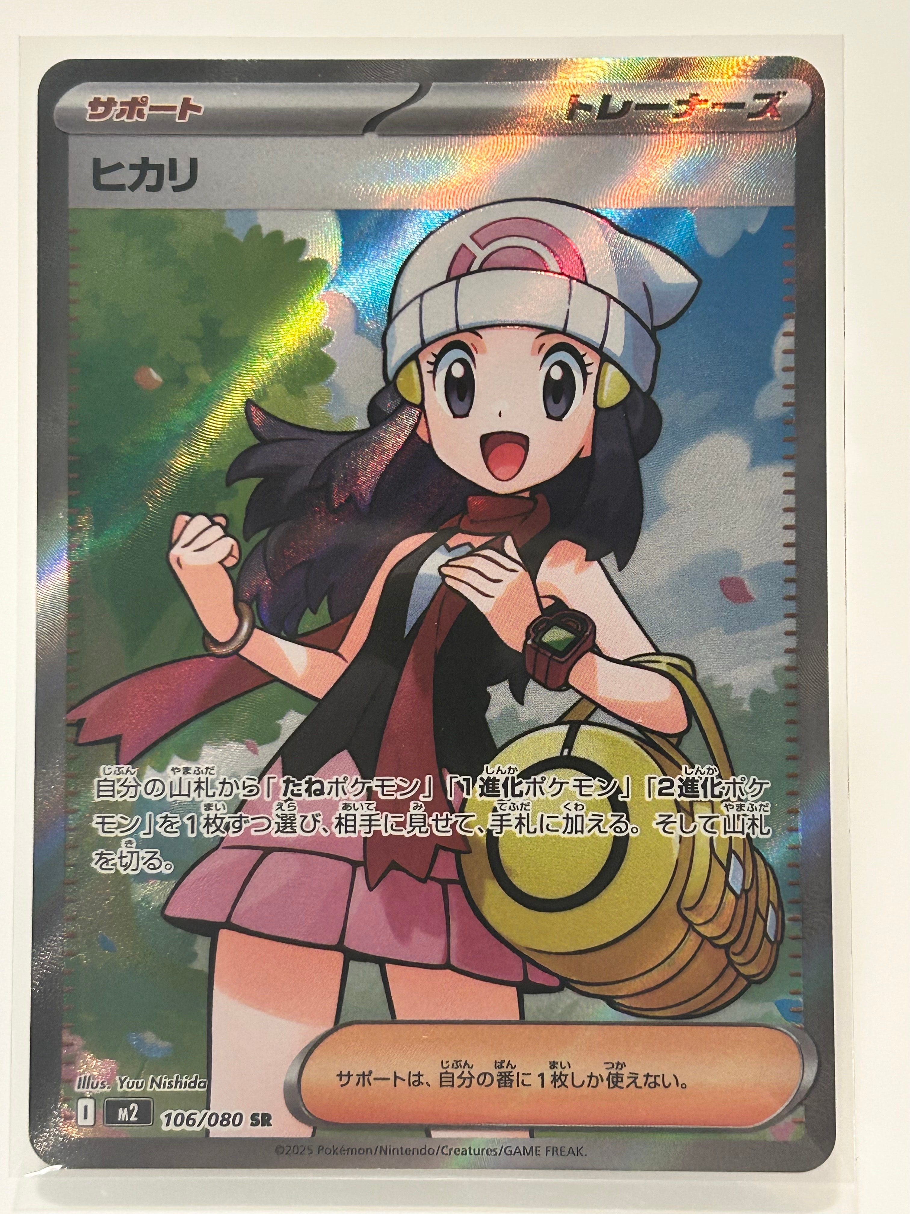 ヒカリ SR [M2 106/080](拡張パック「インフェルノX」)