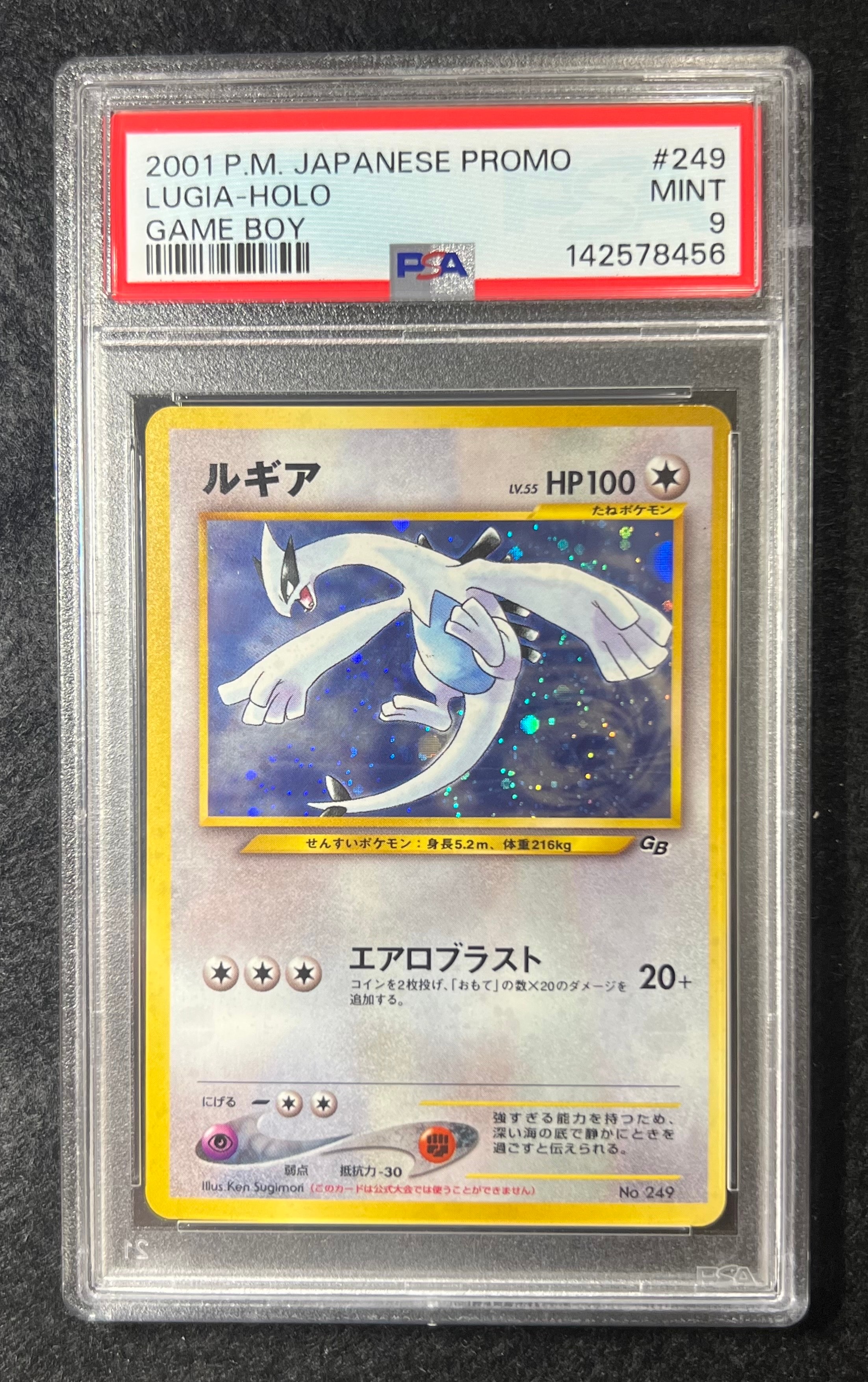 PSA9】ルギア GB2: 旧裏/プロモ[neo-P No.249](プロモーションカード