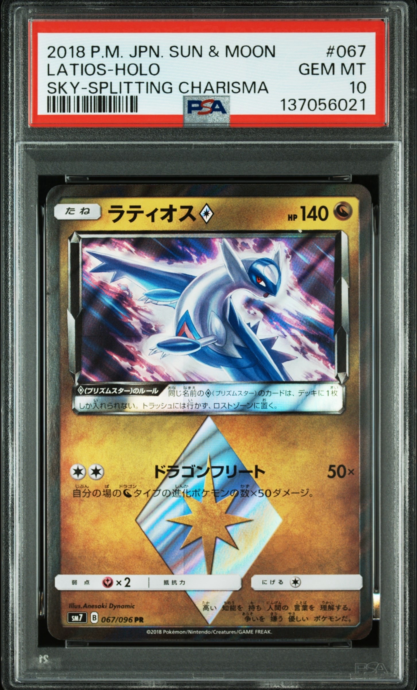 PSA10】ラティオス PR [SM7 067/096](拡張パック「裂空のカリスマ」) 1