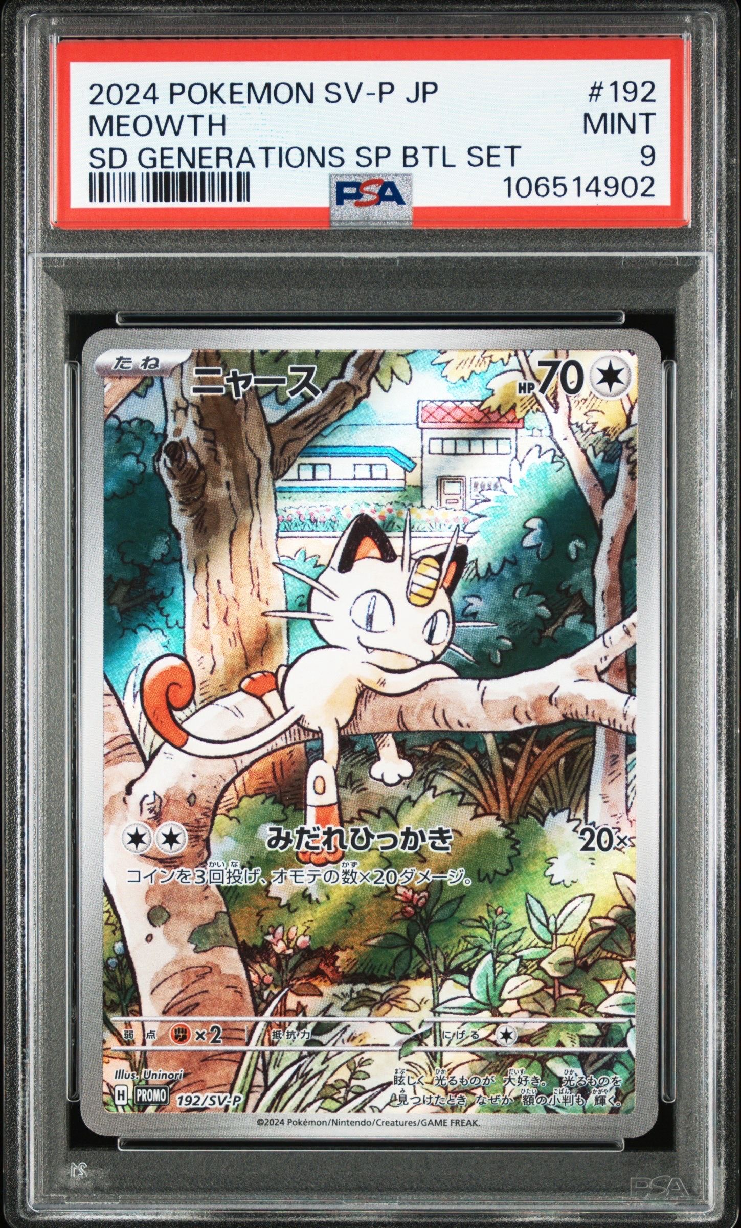 ニャース P [SV-P 192](スタートデッキ Generations「スペシャルバトルセット」)