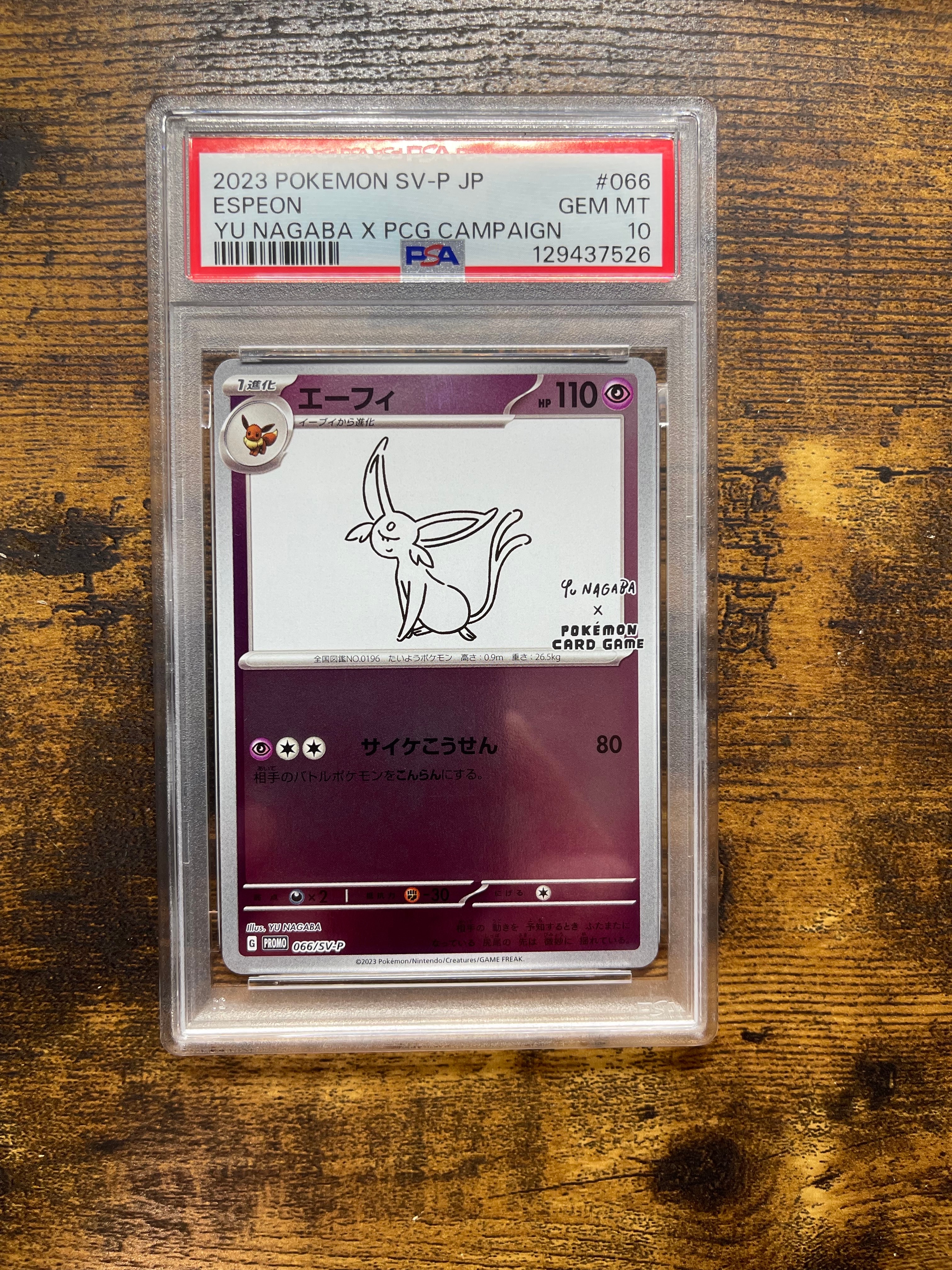 エーフィ: プロモ [SV-P 066](「YU NAGABA×ポケモンカードゲーム」プロモーションカード「SV-P」)