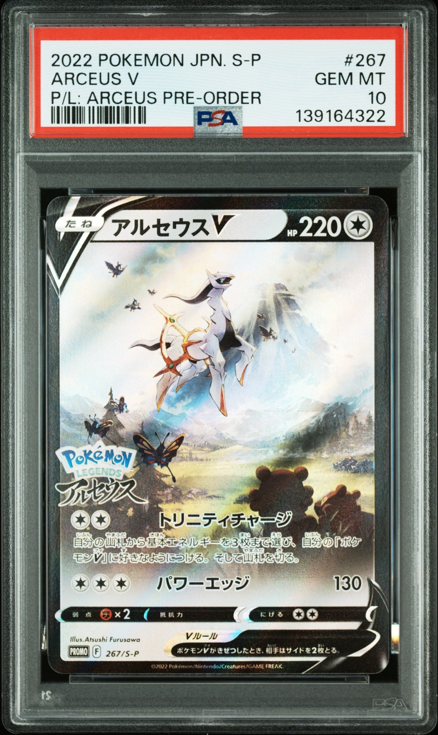 PSA10】アルセウスV: プロモ[S-P 267](プロモーションカード「S-P」) 1
