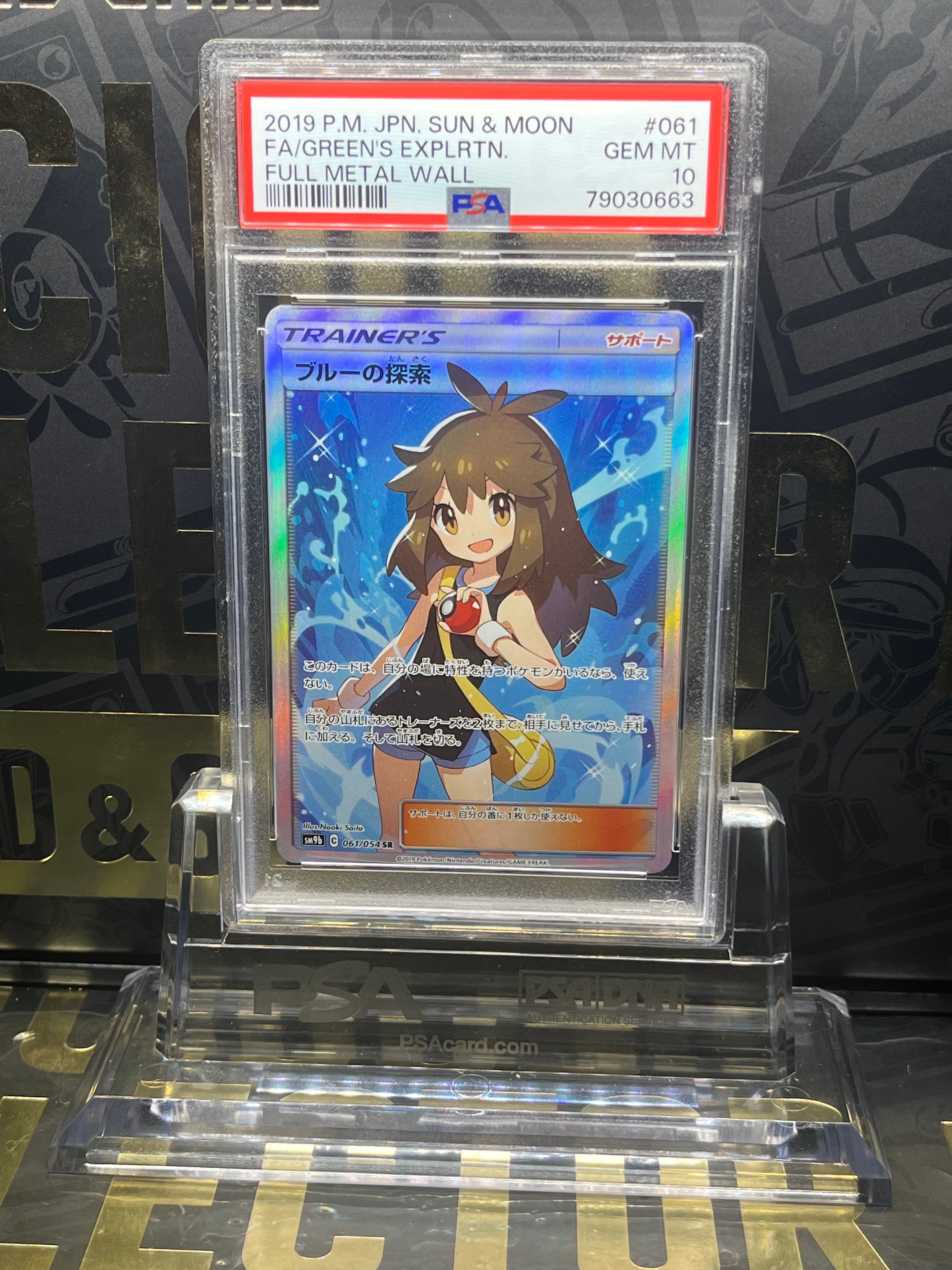 ブルーの探索 SR[SM9b 061/054](強化拡張パック「フルメタルウォール」)