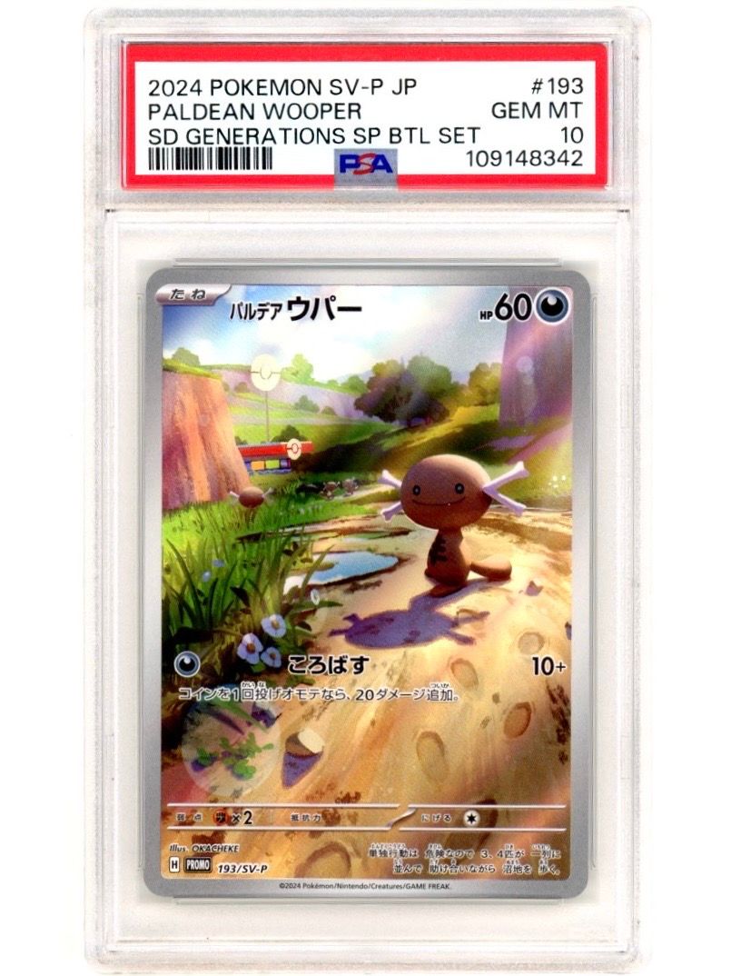パルデアウパー P [SV-P 193](スタートデッキ Generations「スペシャルバトルセット」)