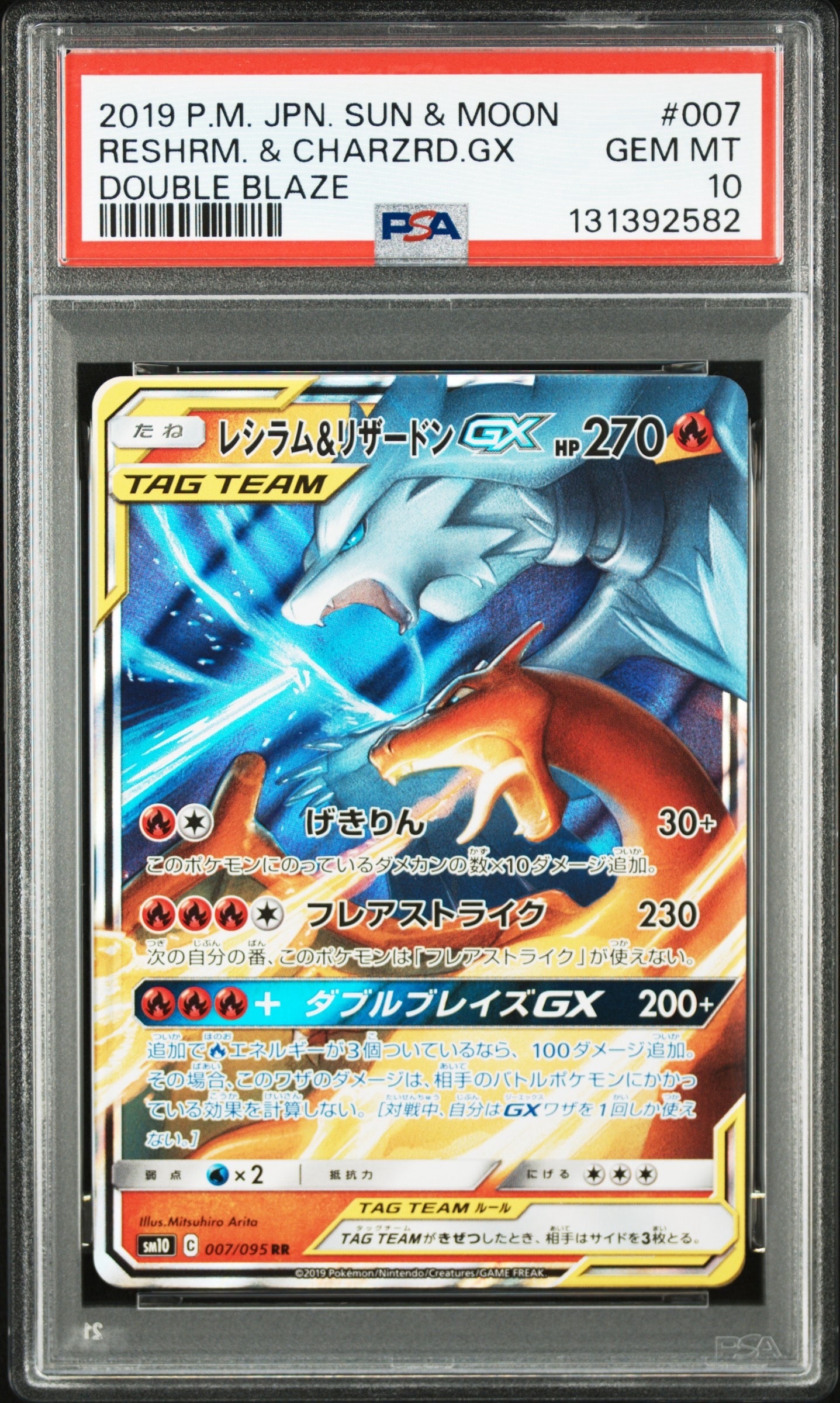 レシラム&リザードンGX RR [SM10 007/095](拡張パック「ダブルブレイズ」)