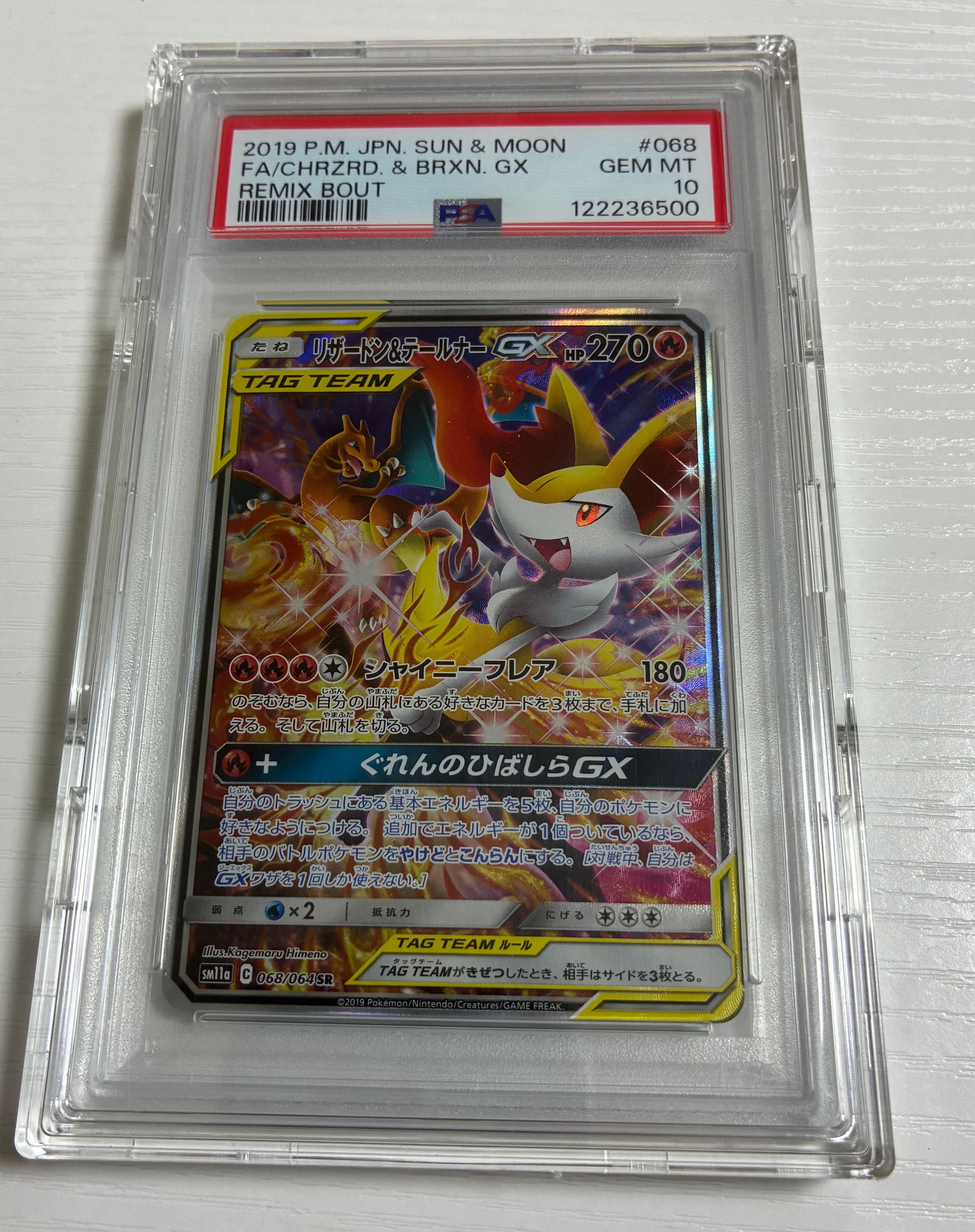 リザードン&テールナーGX SR: SA[SM11a 068/064](強化拡張パック「リミックスバウト」)
