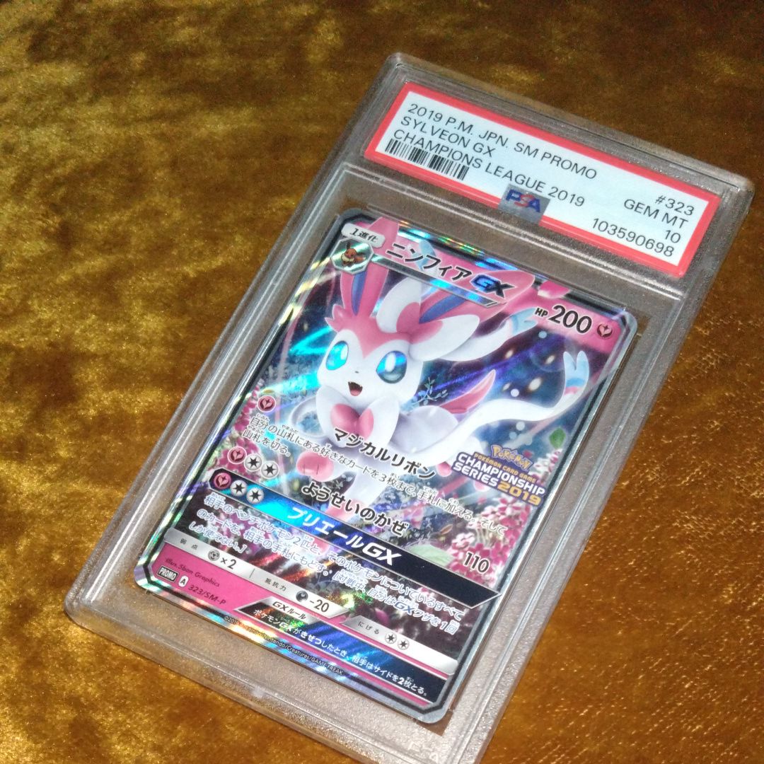 ニンフィアGX: プロモ[SM-P 323](プロモーションカード「SM-P」)