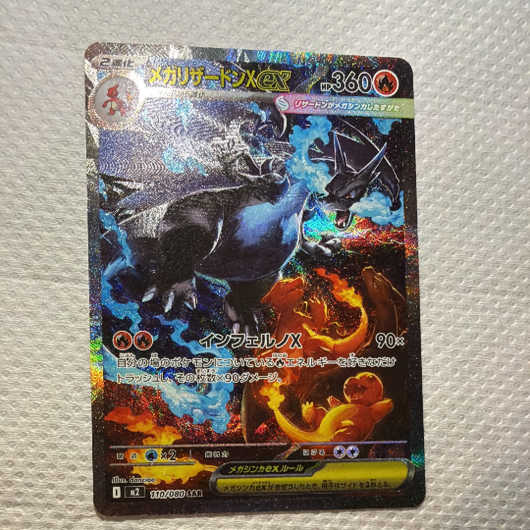 メガリザードンXex SAR [M2 110/080](拡張パック「インフェルノX」)