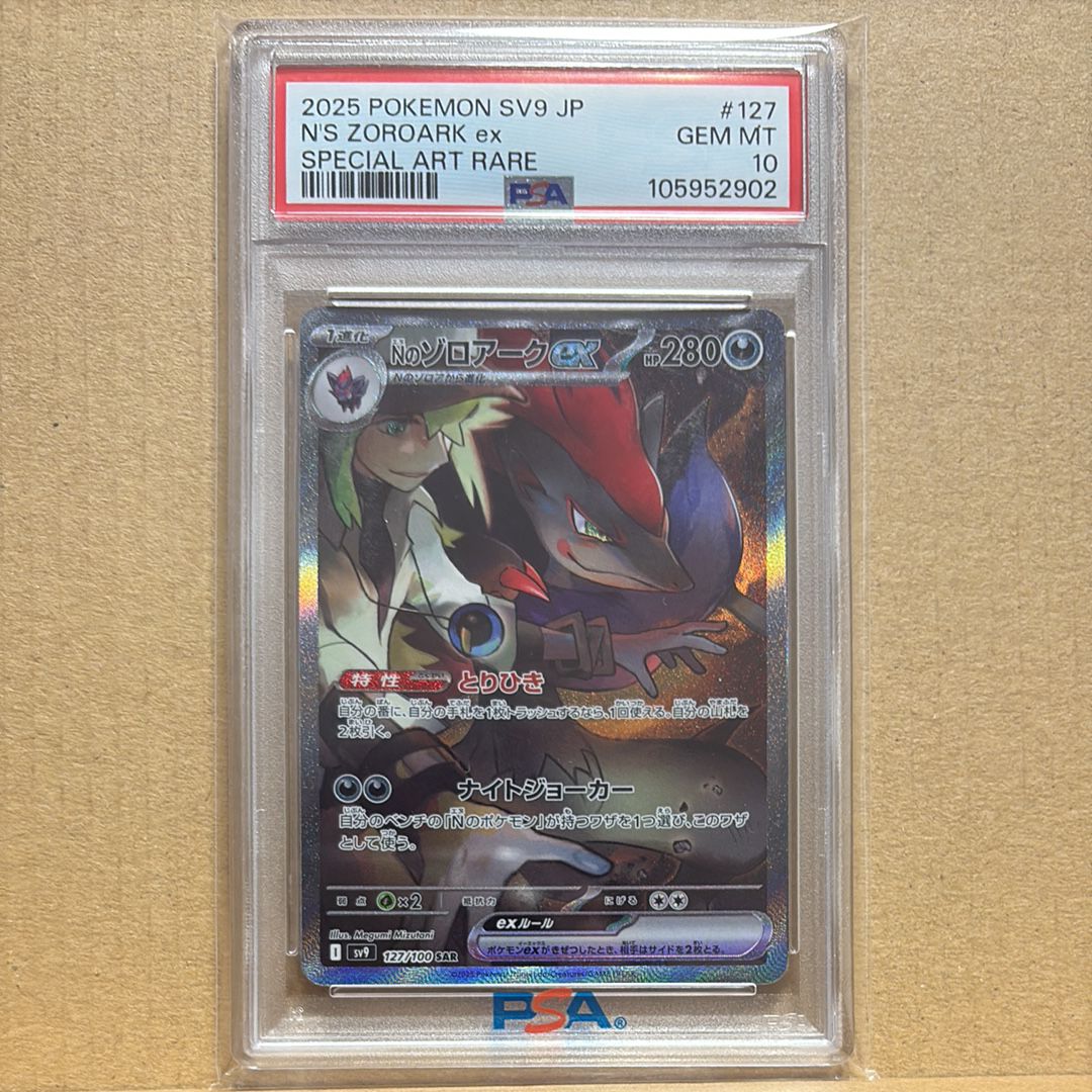 Nのゾロアークex SAR [SV9 127/100](拡張パック「バトルパートナーズ」)