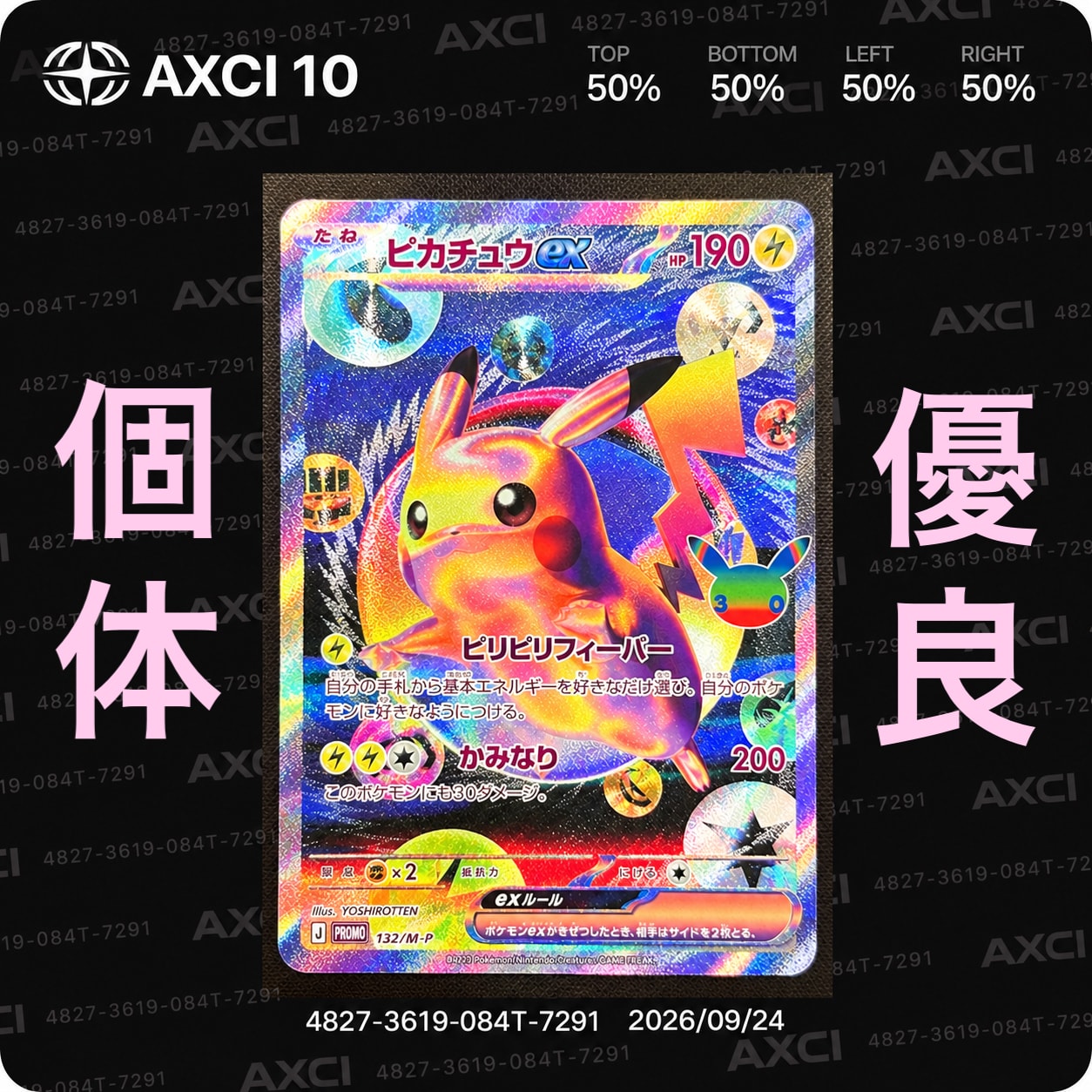 ピカチュウex プロモ :開封済 [132/M-P](特別セット「30th CELEBRATION FUTURISTIC BOX」)