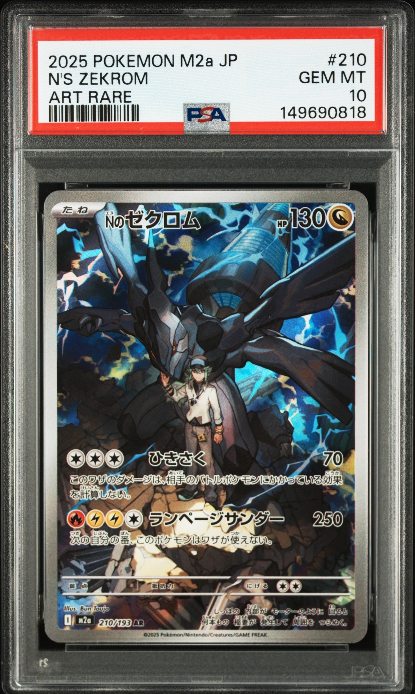 Nのゼクロム AR [M2a 210/193](ハイクラスパック「MEGAドリームex」)