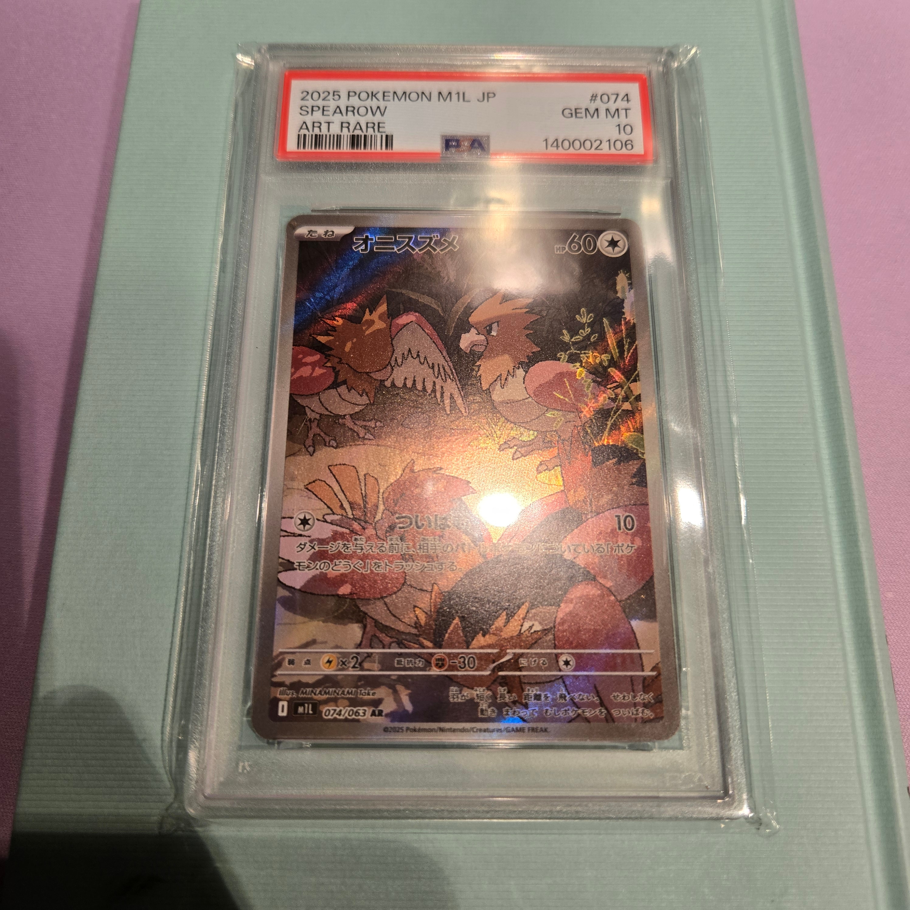 オニスズメ AR [M1L 074/063](拡張パック「メガブレイブ」)