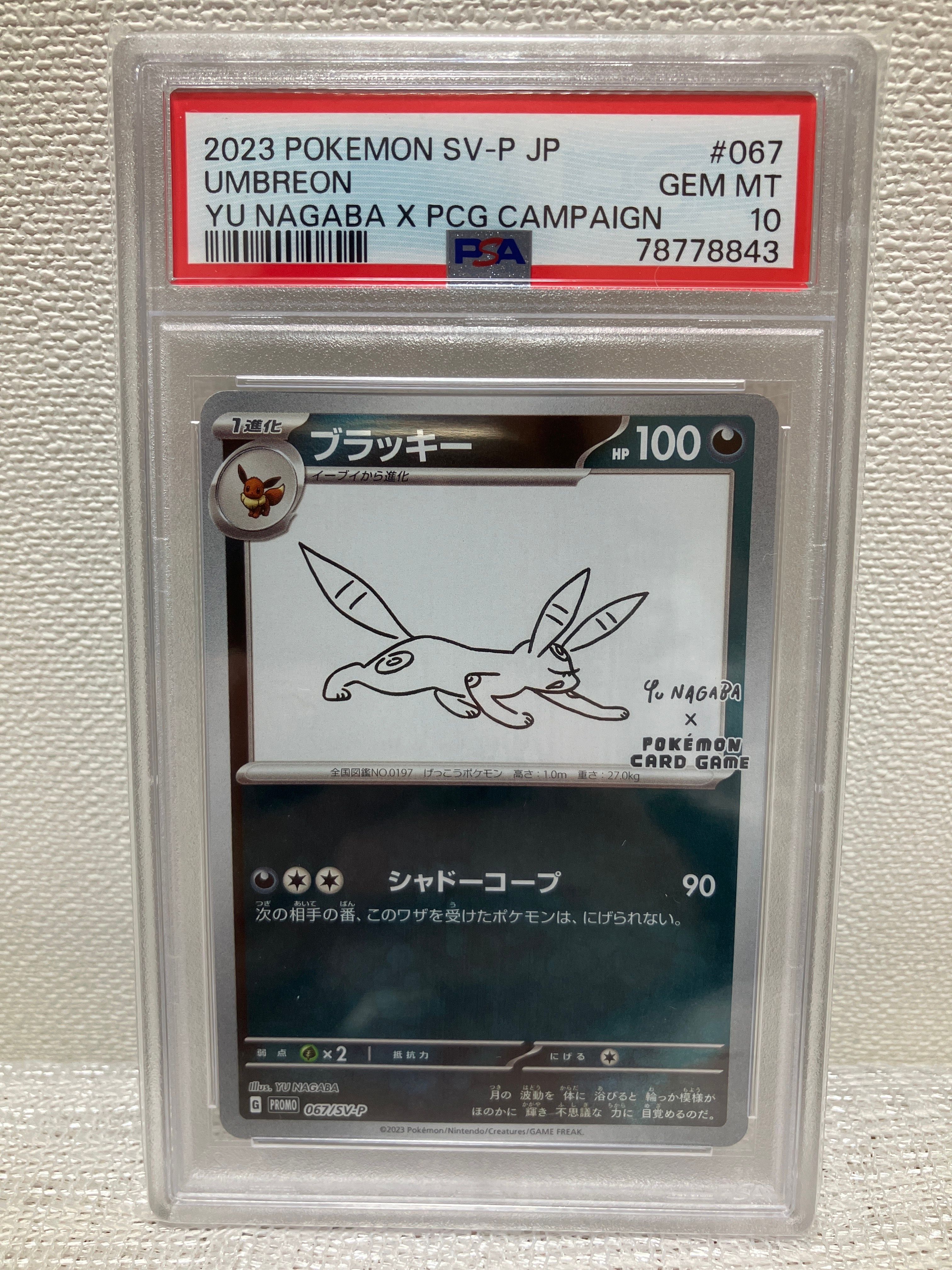 ブラッキー: プロモ (ナガバブラッキー) [SV-P 067](「YU NAGABA×ポケモンカードゲーム」プロモーションカード「SV-P」)