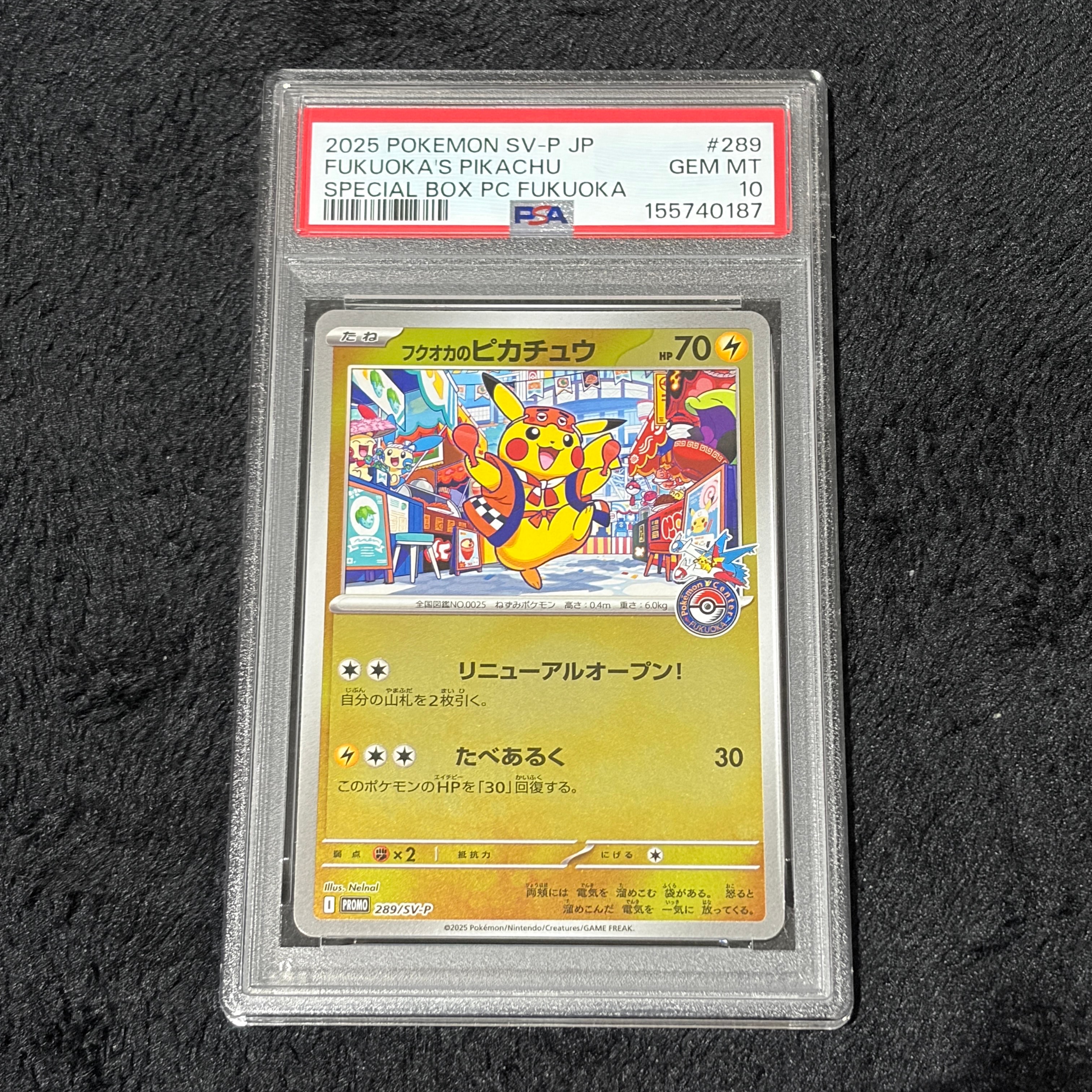 フクオカのピカチュウ P [SV-P 289](スペシャルBOX「ポケモンセンターフクオカ」)